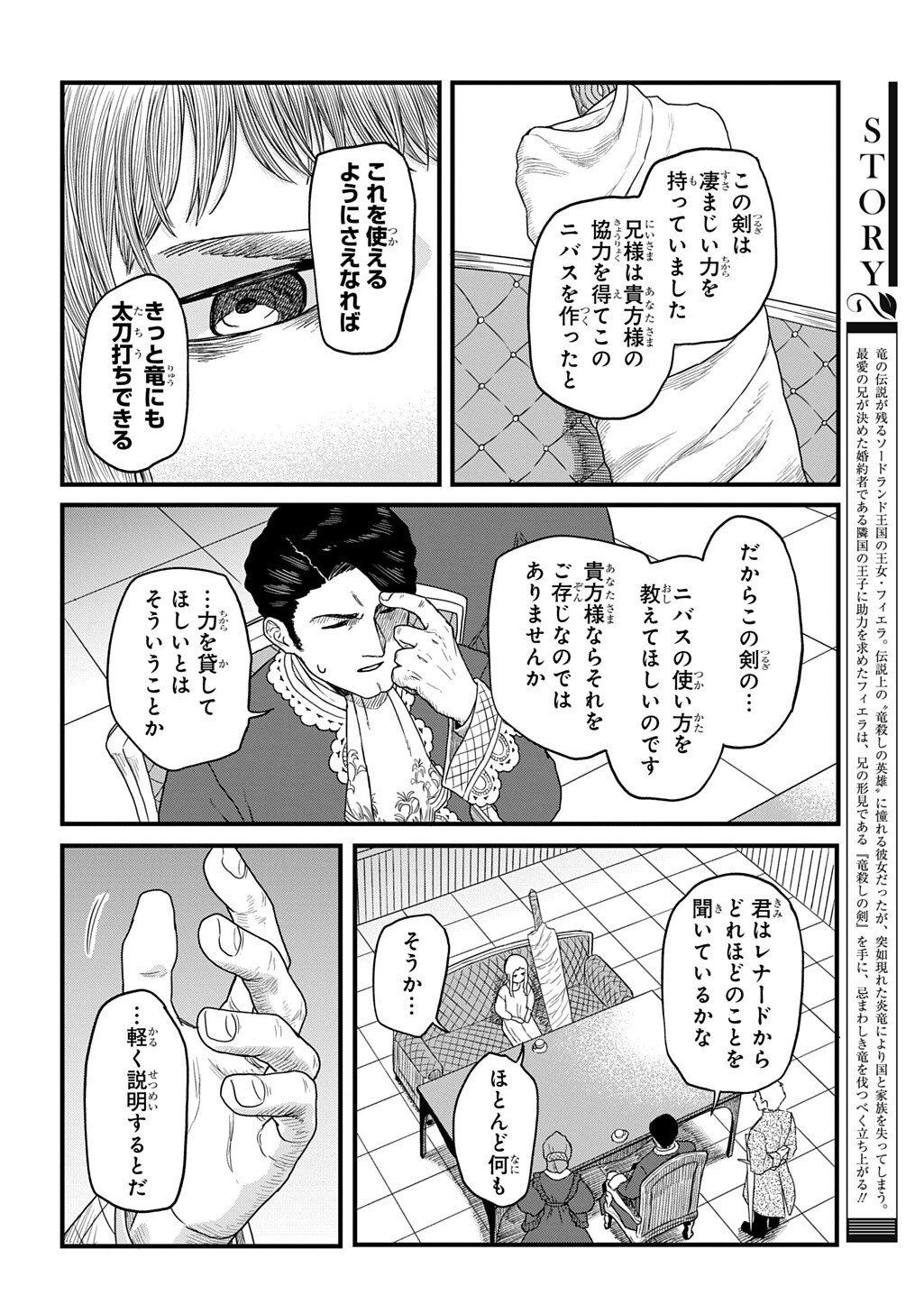 Ryuubatsu no Fiera - Chapter 2 - Page 2