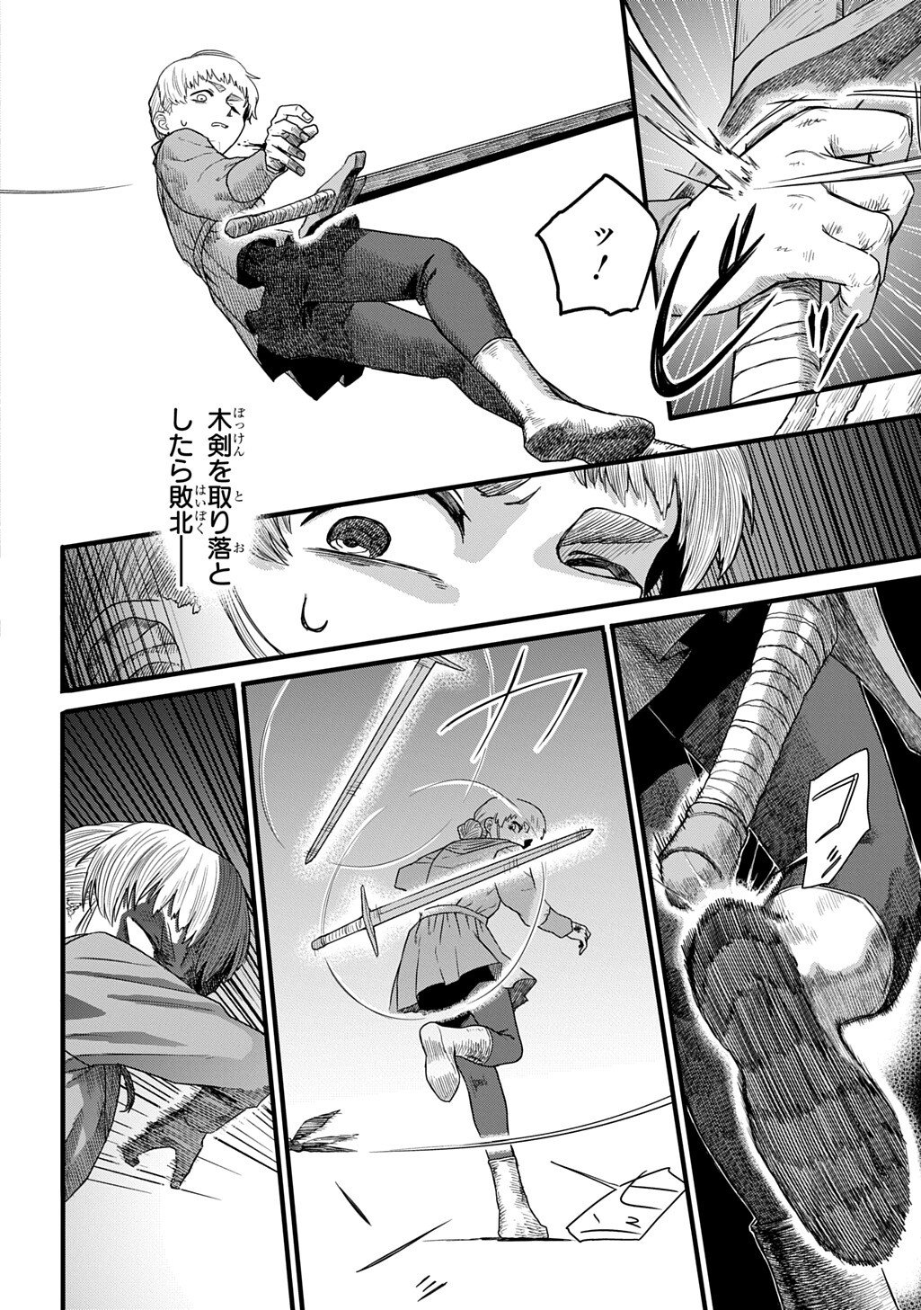 Ryuubatsu no Fiera - Chapter 2 - Page 20