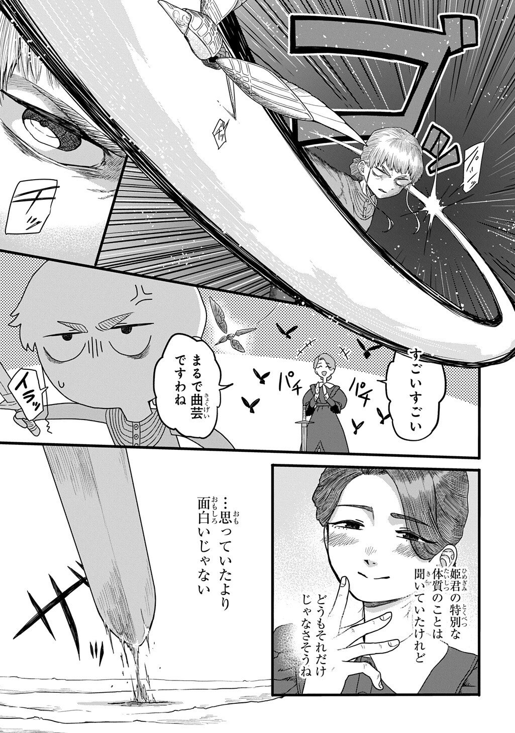 Ryuubatsu no Fiera - Chapter 2 - Page 21