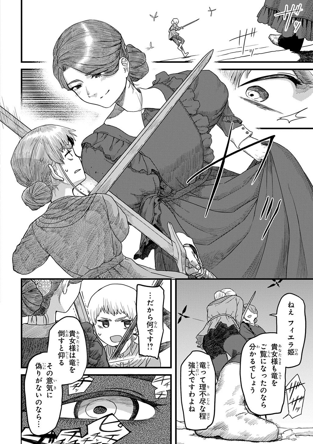 Ryuubatsu no Fiera - Chapter 2 - Page 22