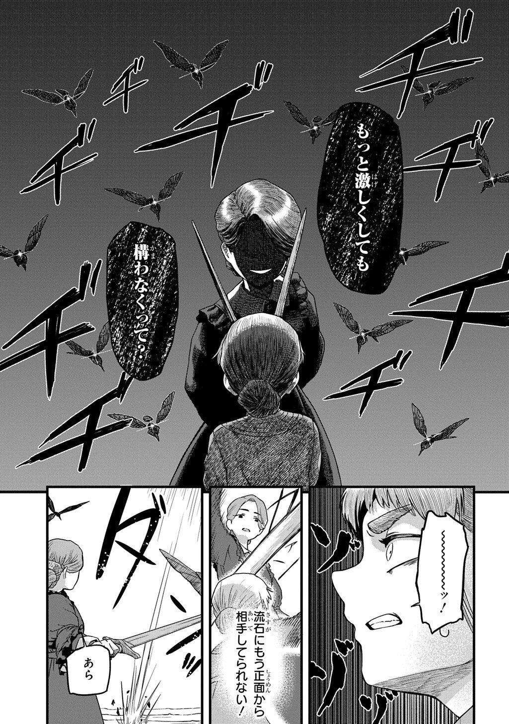 Ryuubatsu no Fiera - Chapter 2 - Page 23