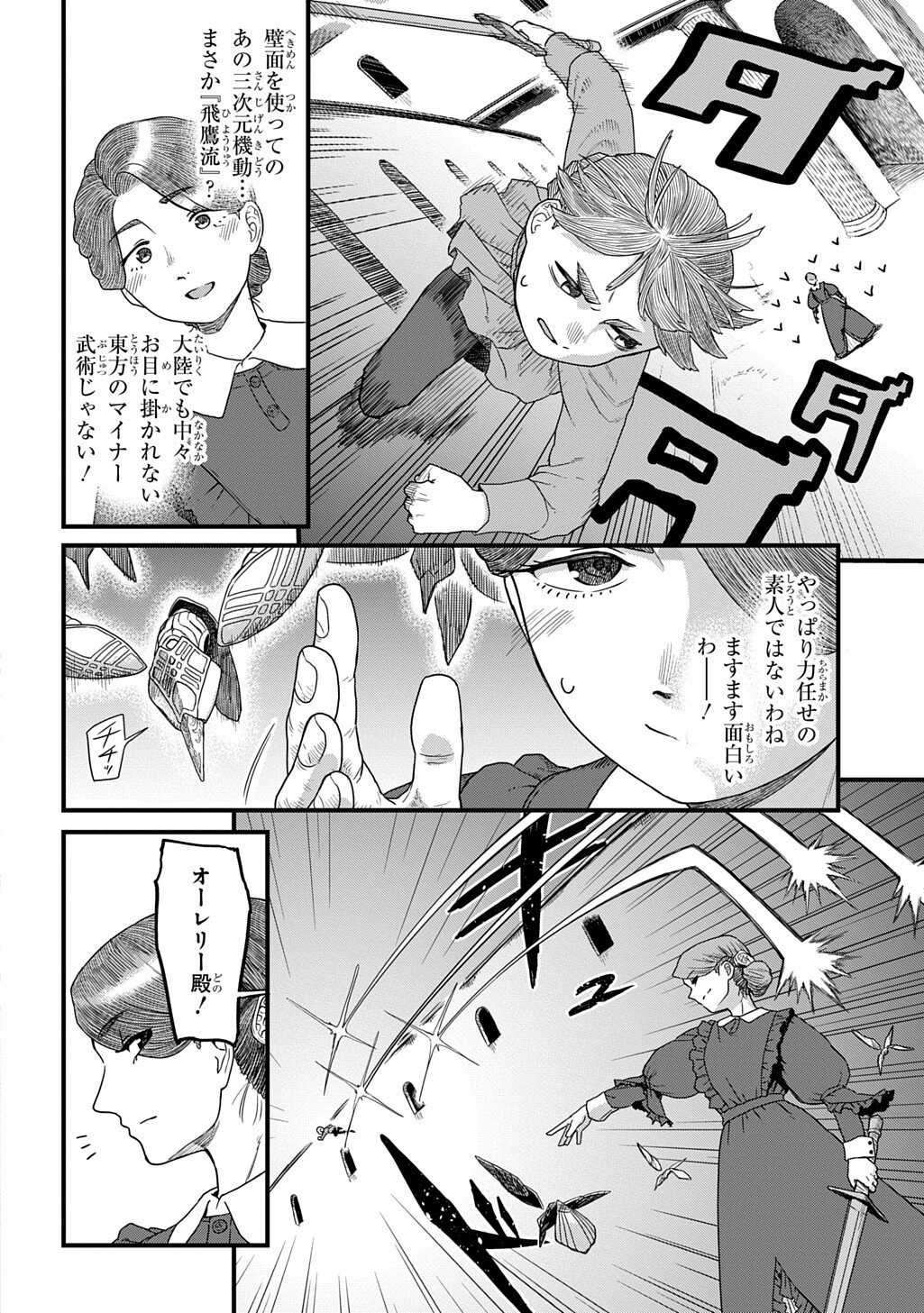 Ryuubatsu no Fiera - Chapter 2 - Page 24