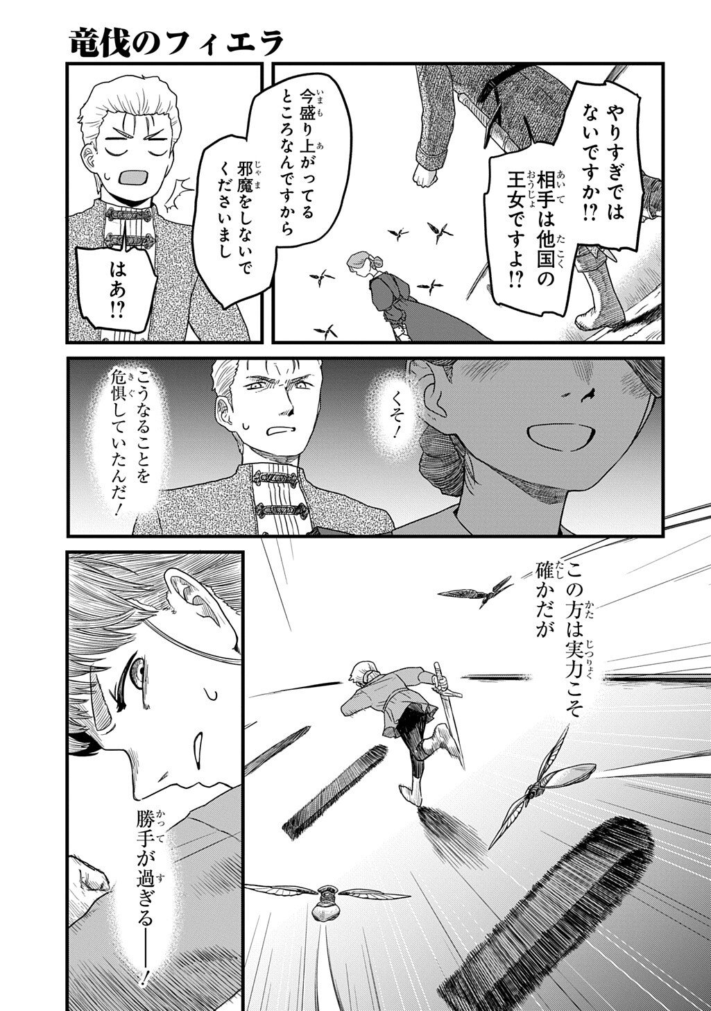 Ryuubatsu no Fiera - Chapter 2 - Page 25