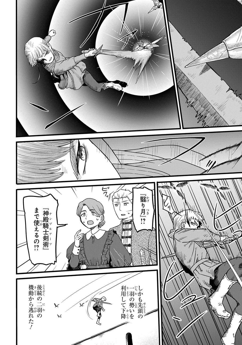 Ryuubatsu no Fiera - Chapter 2 - Page 26