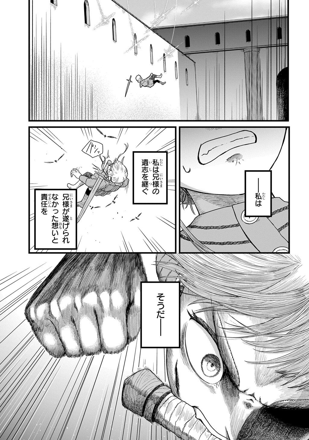Ryuubatsu no Fiera - Chapter 2 - Page 29