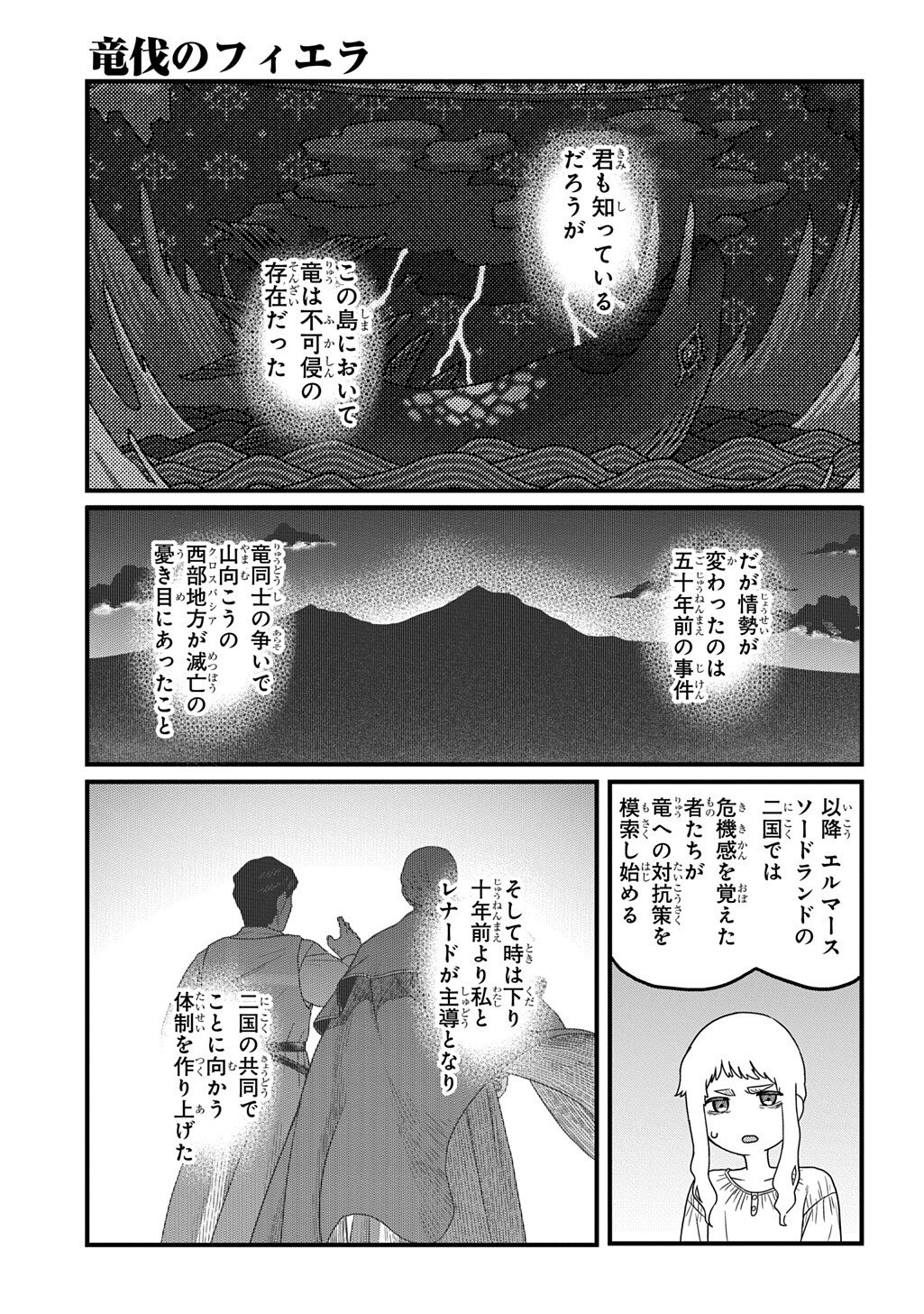 Ryuubatsu no Fiera - Chapter 2 - Page 3