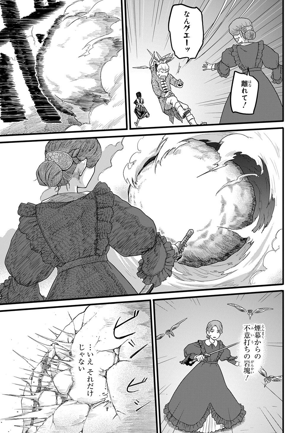 Ryuubatsu no Fiera - Chapter 2 - Page 31