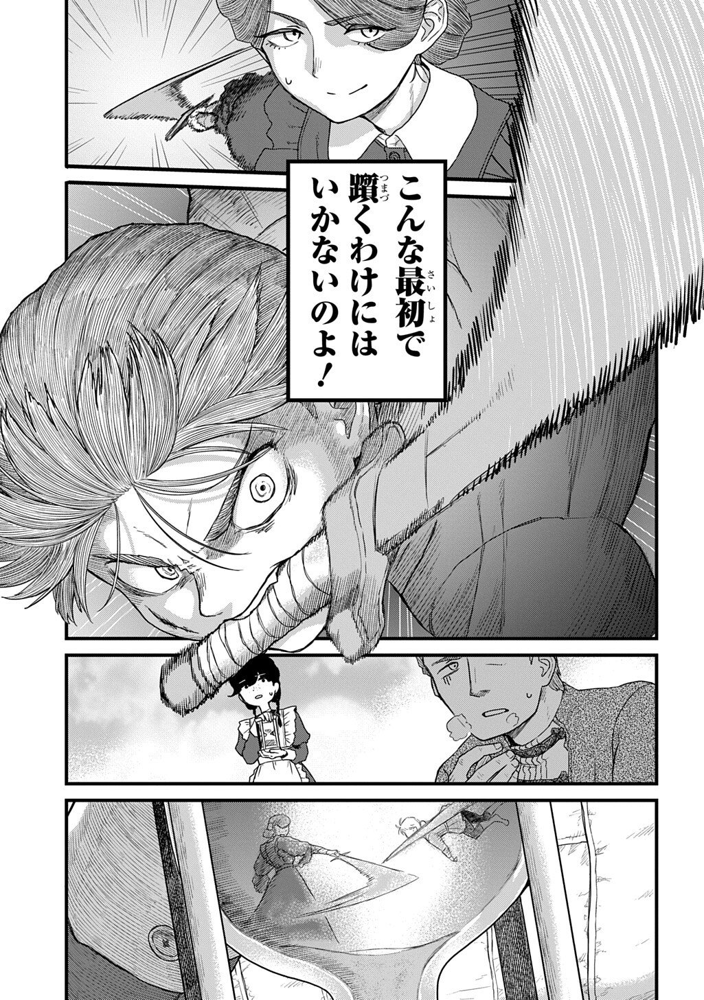 Ryuubatsu no Fiera - Chapter 2 - Page 33