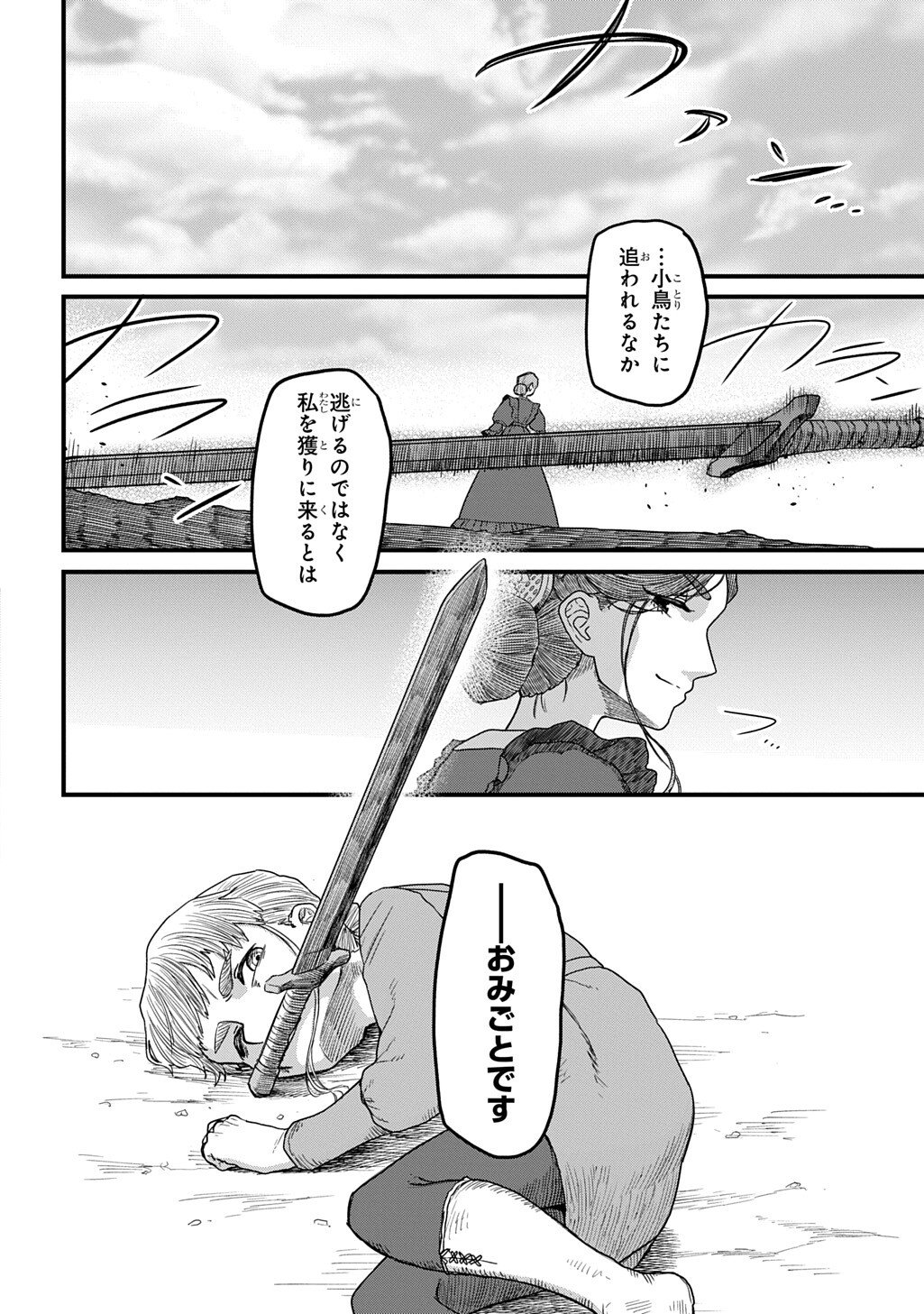 Ryuubatsu no Fiera - Chapter 2 - Page 34