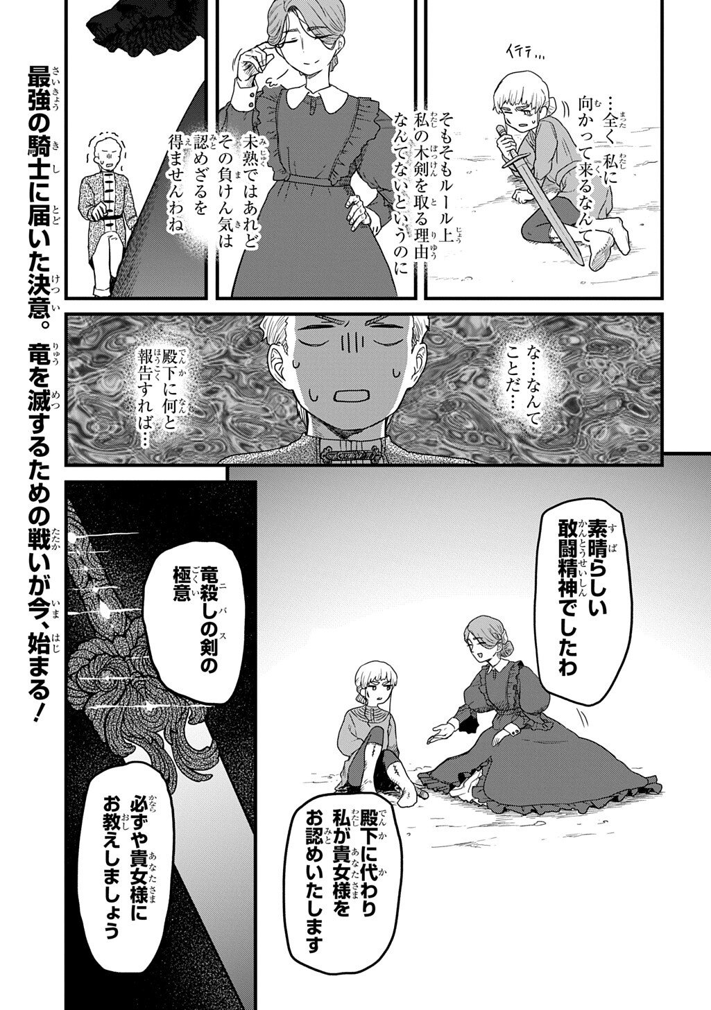 Ryuubatsu no Fiera - Chapter 2 - Page 35
