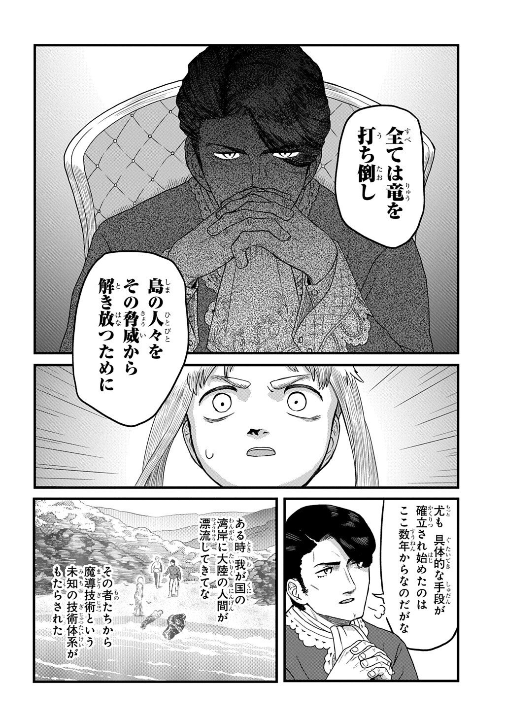 Ryuubatsu no Fiera - Chapter 2 - Page 4