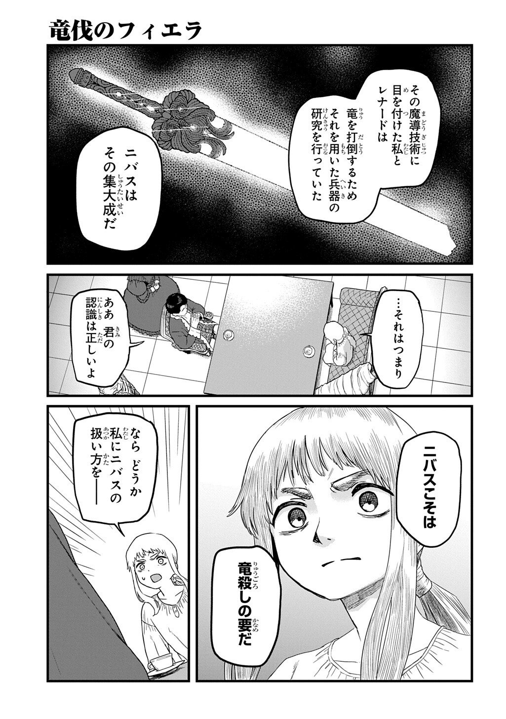 Ryuubatsu no Fiera - Chapter 2 - Page 5