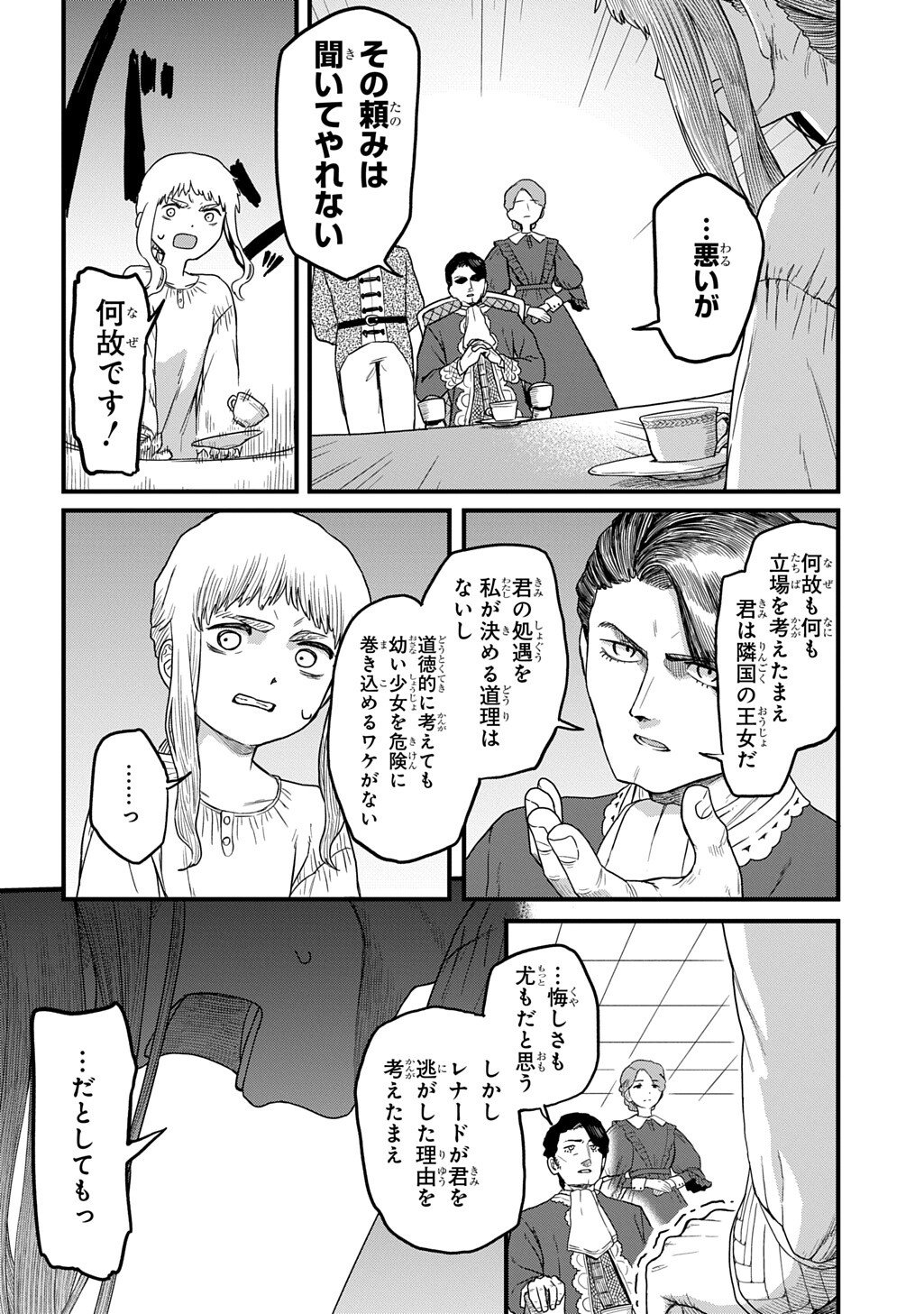 Ryuubatsu no Fiera - Chapter 2 - Page 6