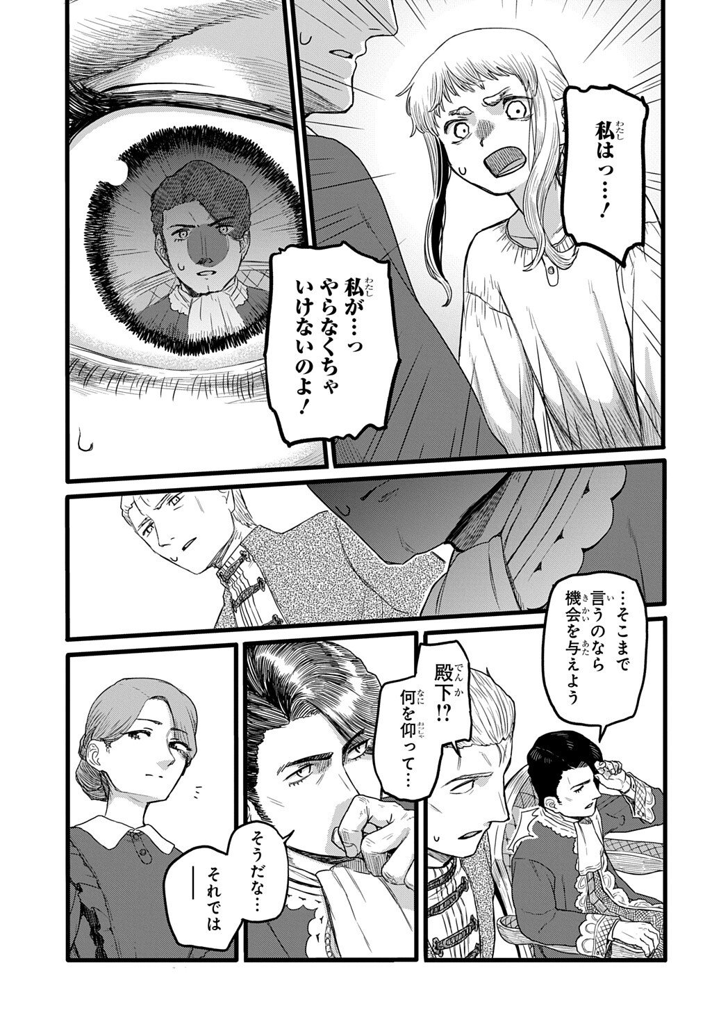 Ryuubatsu no Fiera - Chapter 2 - Page 7