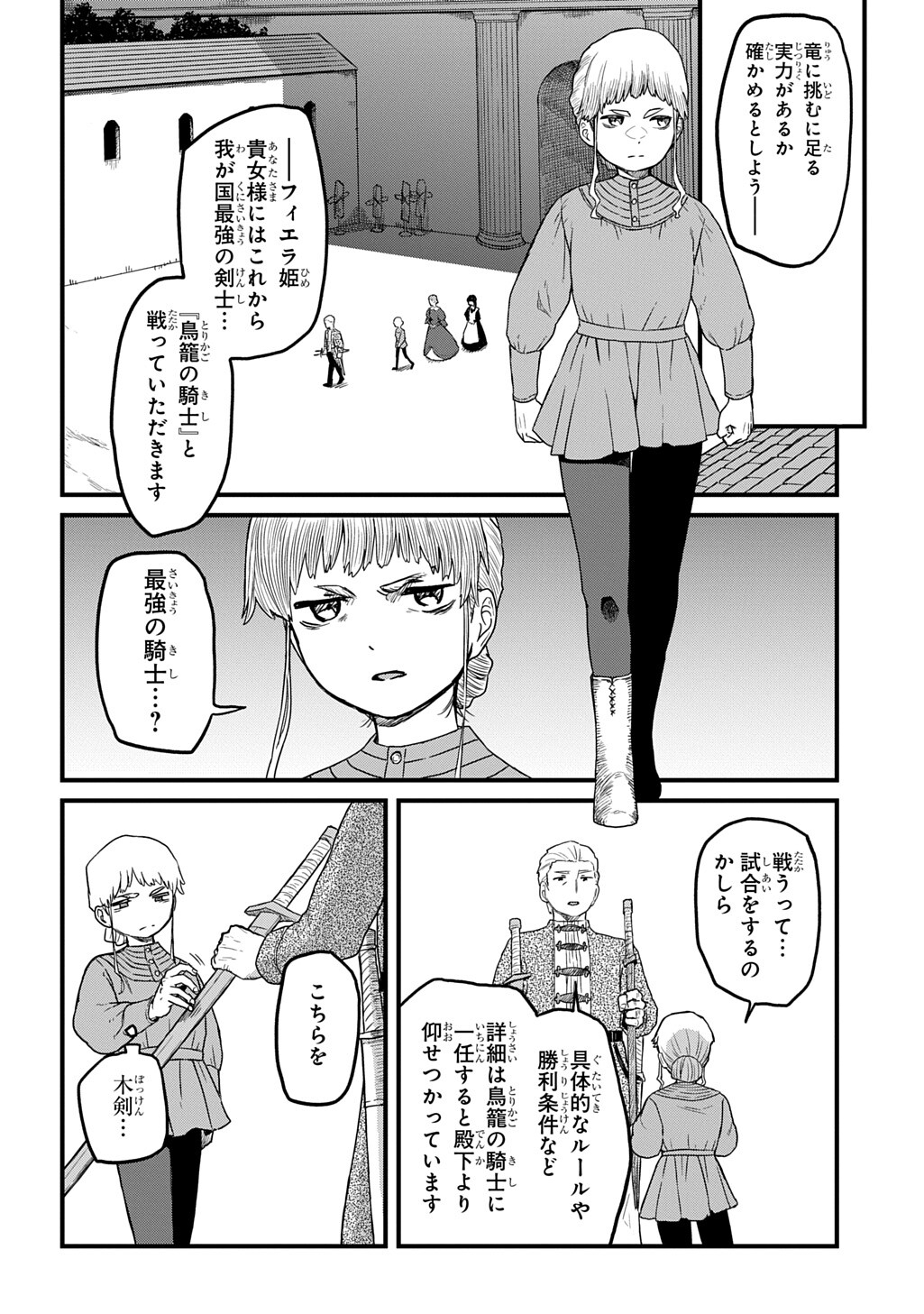 Ryuubatsu no Fiera - Chapter 2 - Page 8