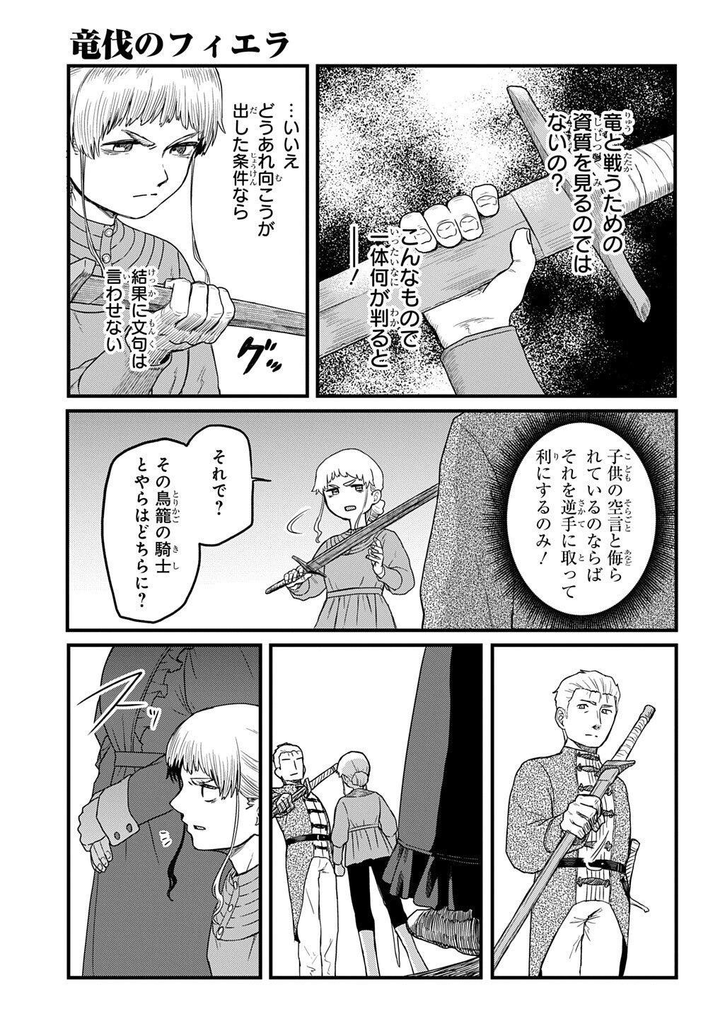Ryuubatsu no Fiera - Chapter 2 - Page 9