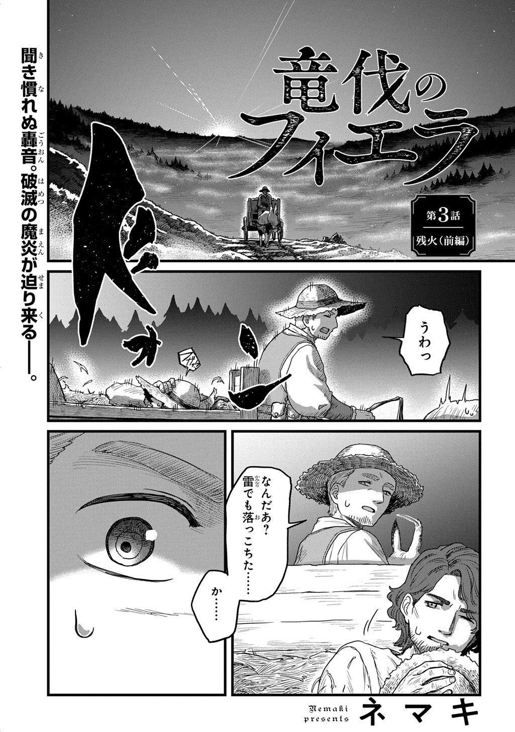 Ryuubatsu no Fiera - Chapter 3.1 - Page 1