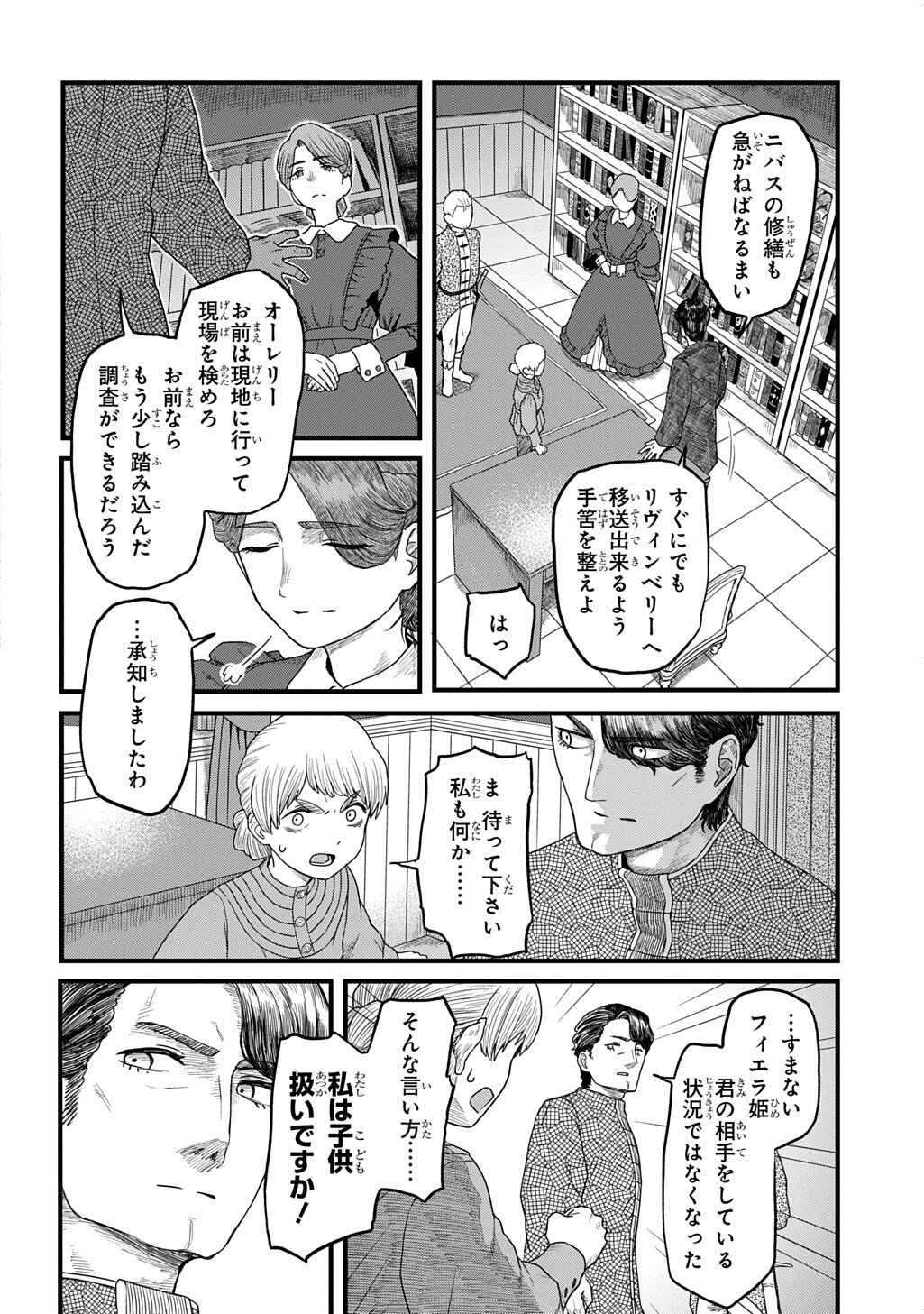 Ryuubatsu no Fiera - Chapter 3.1 - Page 10