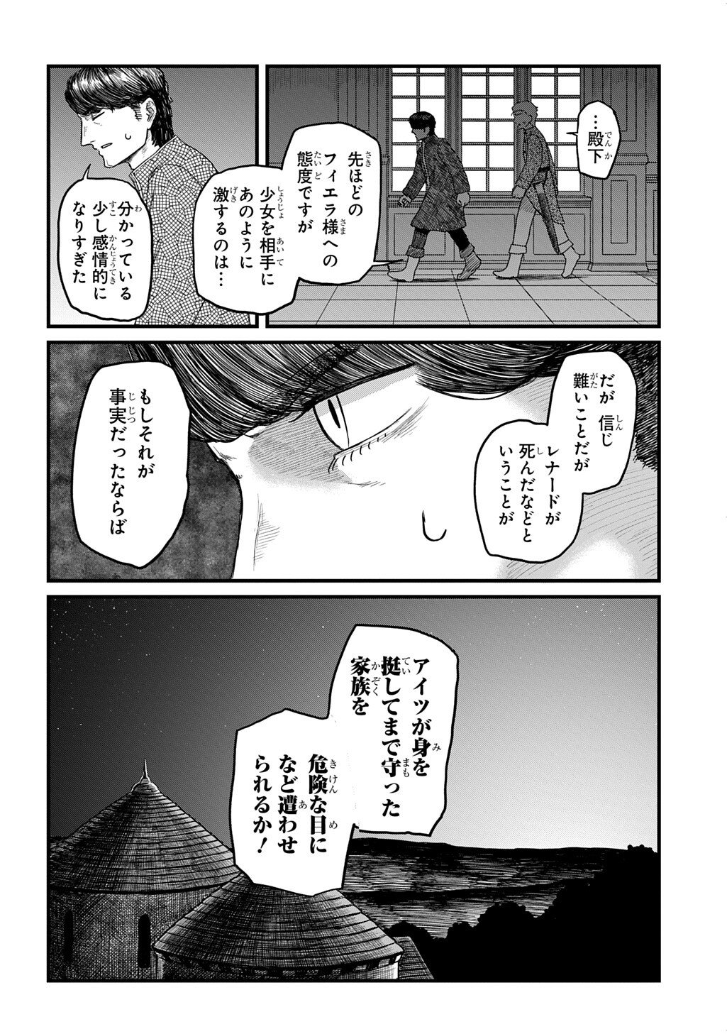 Ryuubatsu no Fiera - Chapter 3.1 - Page 12