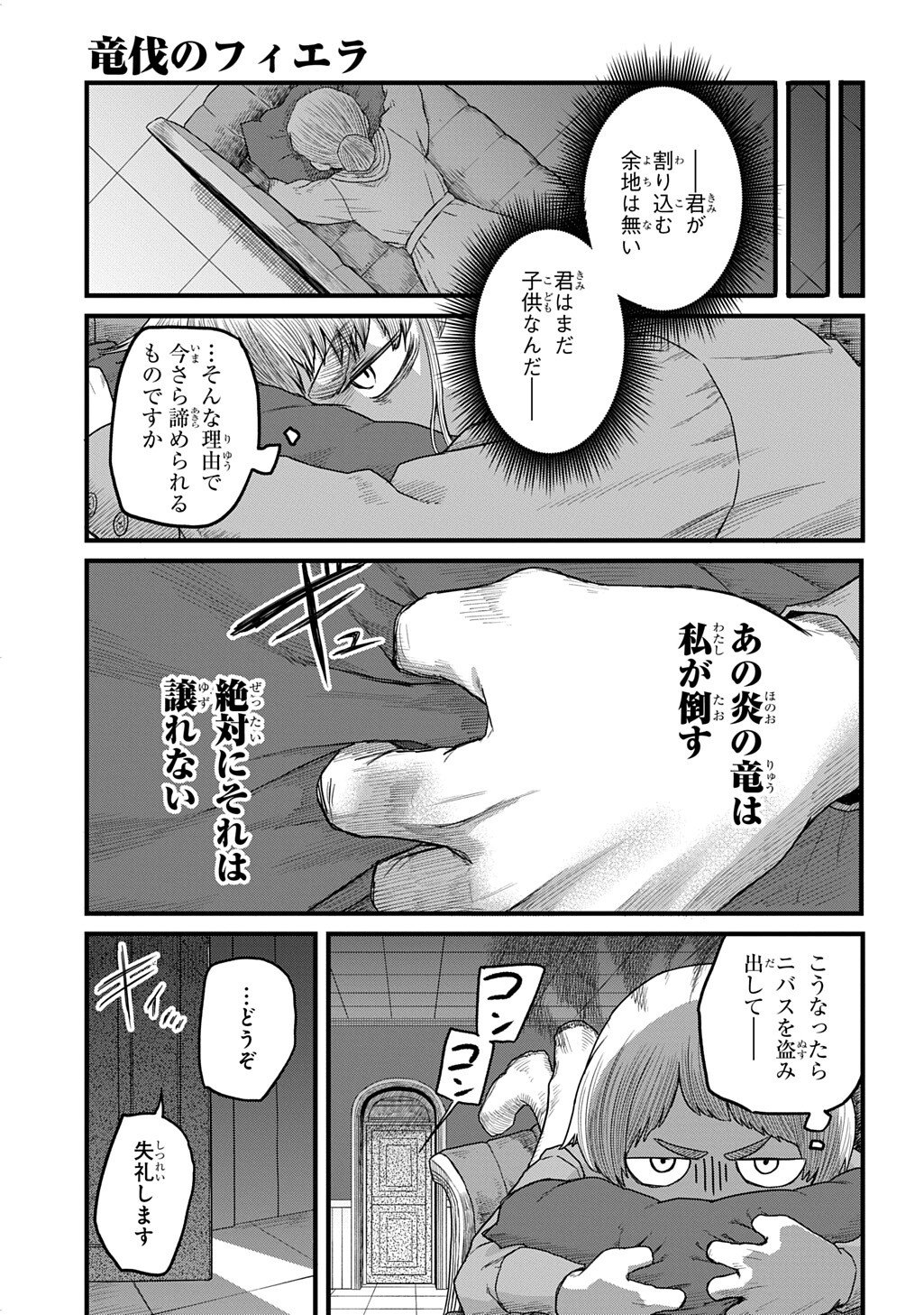 Ryuubatsu no Fiera - Chapter 3.1 - Page 13