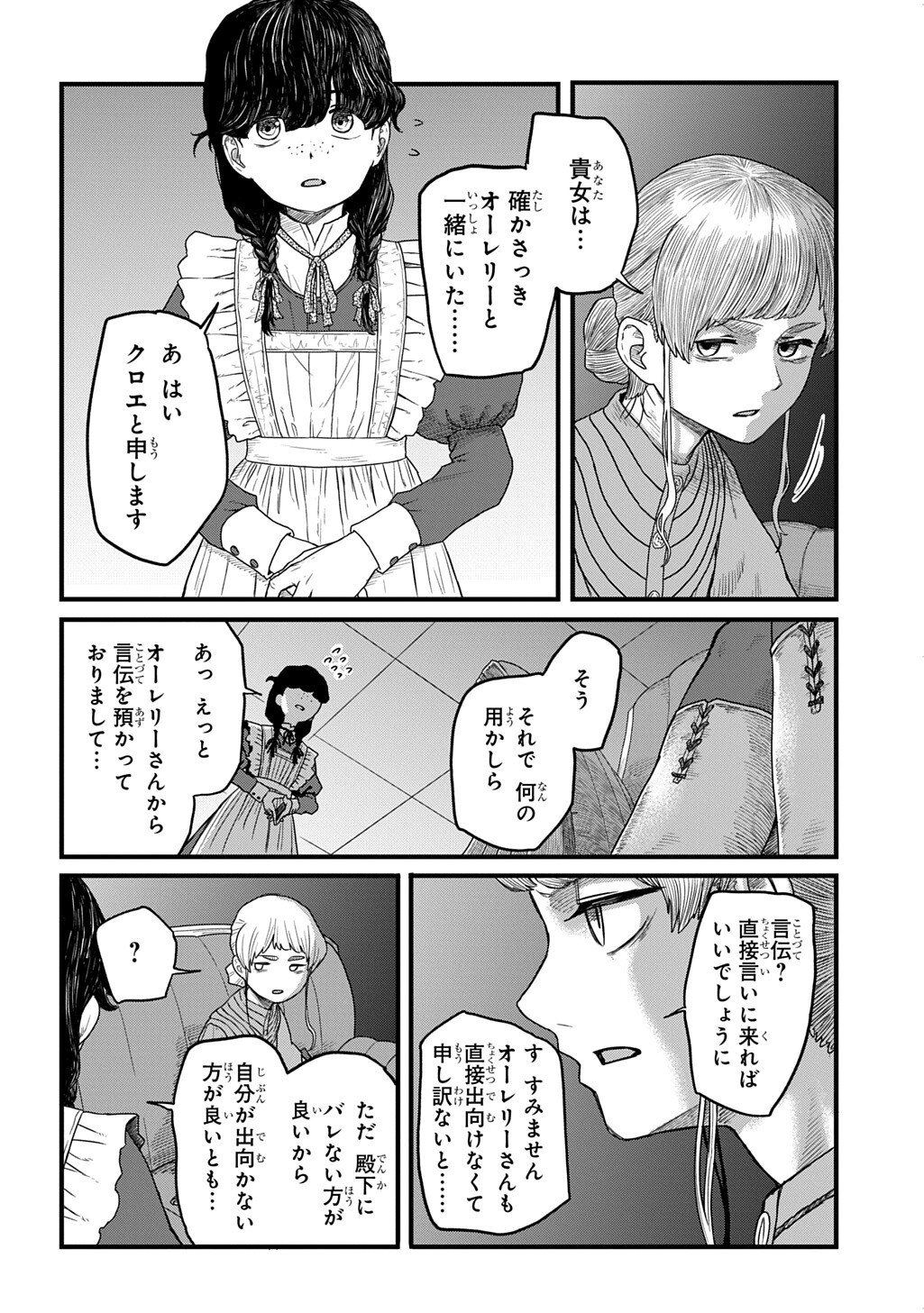 Ryuubatsu no Fiera - Chapter 3.1 - Page 14