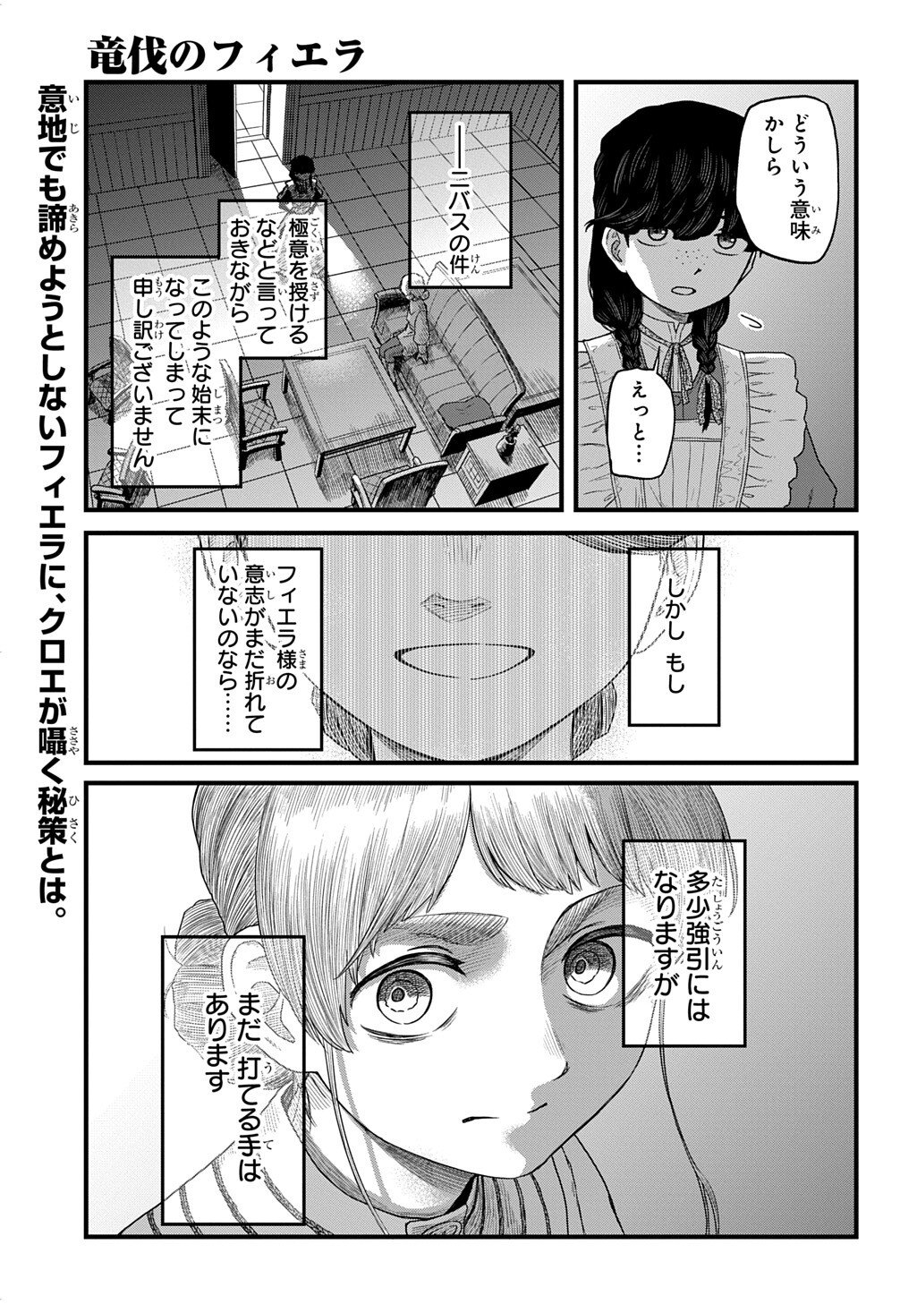 Ryuubatsu no Fiera - Chapter 3.1 - Page 15