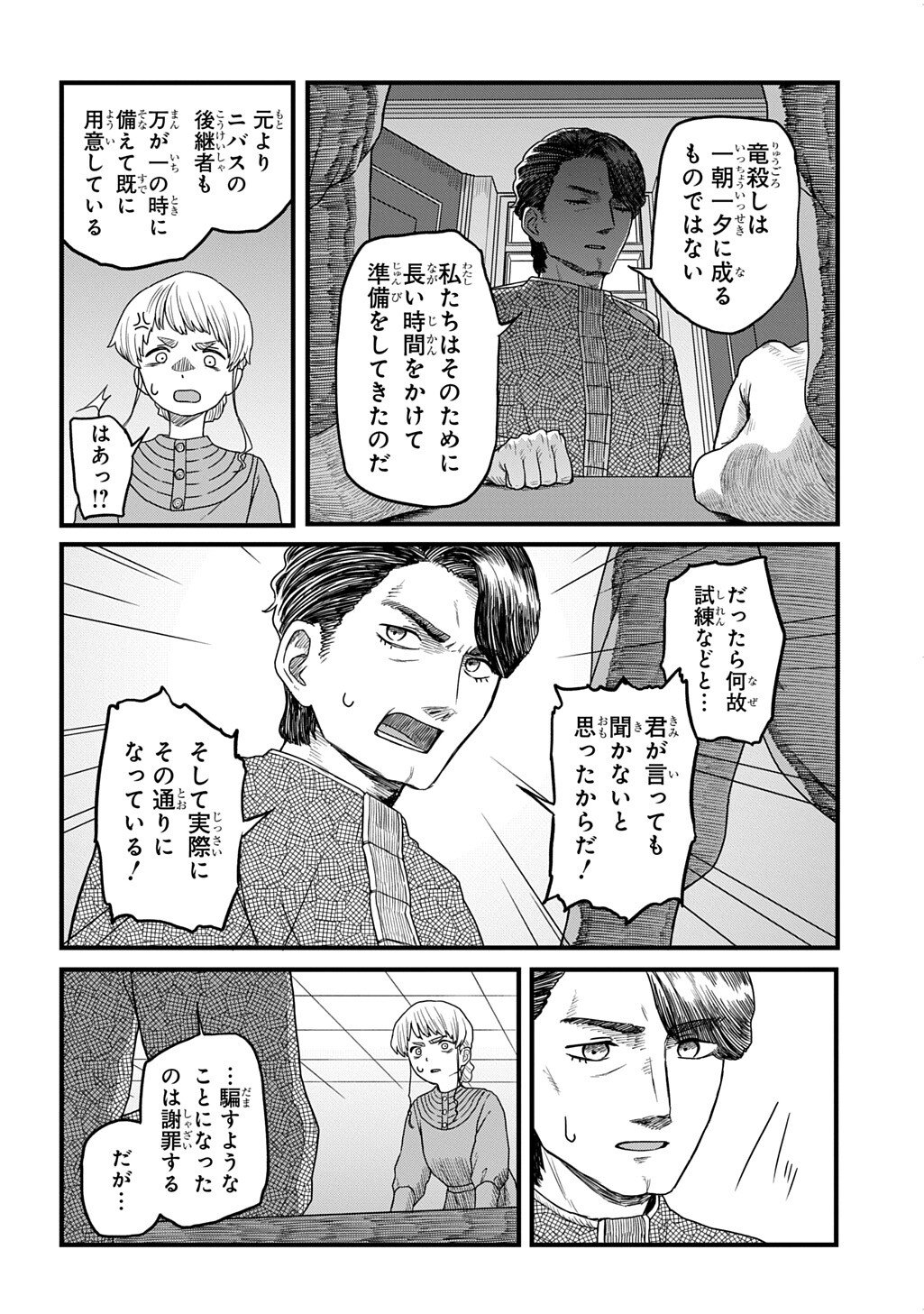 Ryuubatsu no Fiera - Chapter 3.1 - Page 6