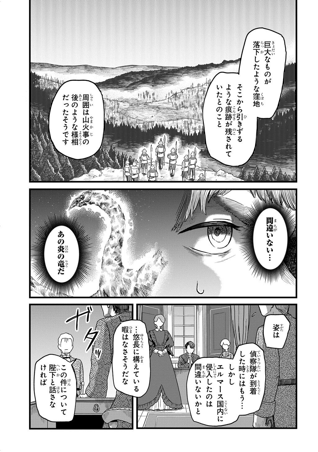 Ryuubatsu no Fiera - Chapter 3.1 - Page 9