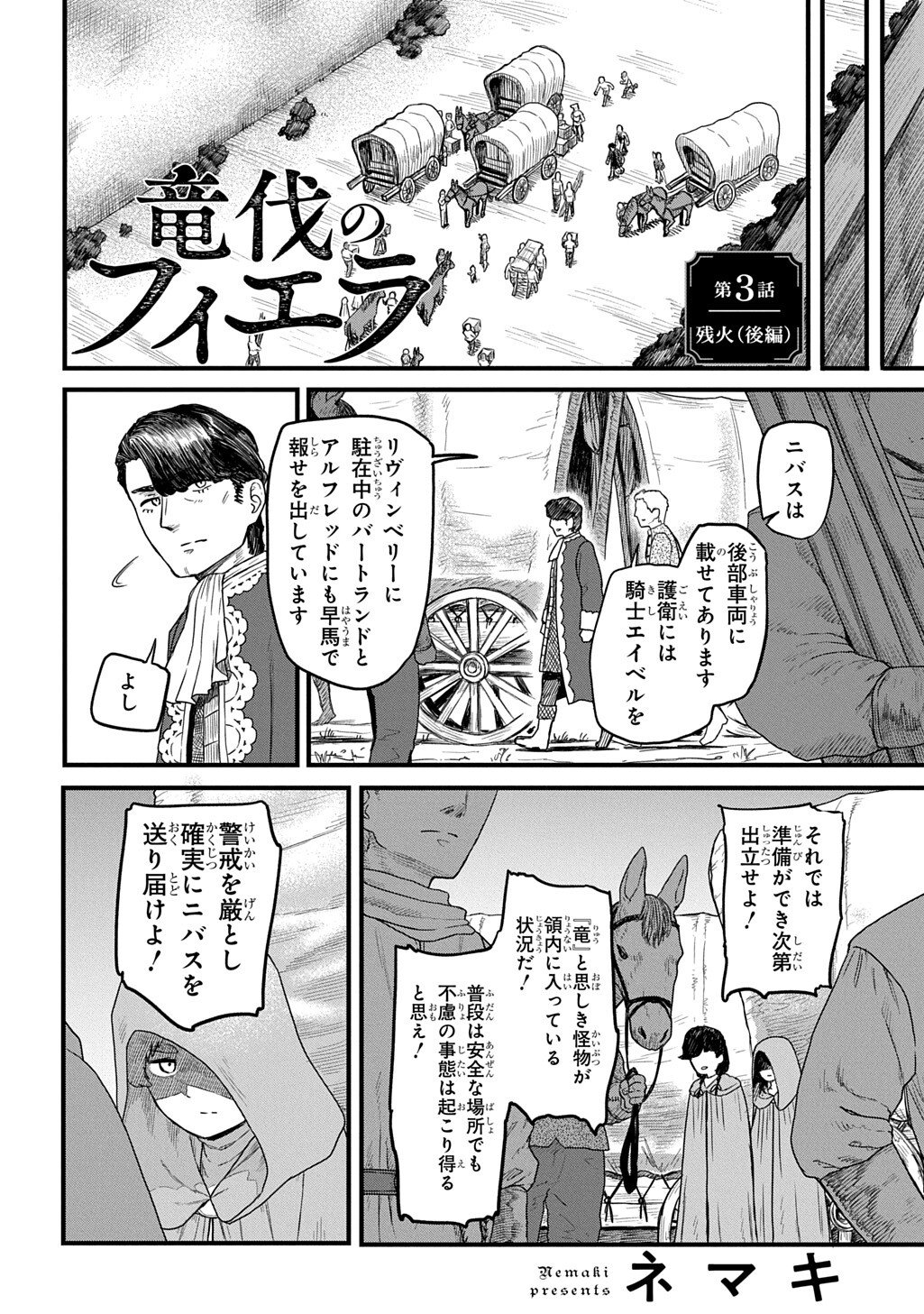 Ryuubatsu no Fiera - Chapter 3.2 - Page 1