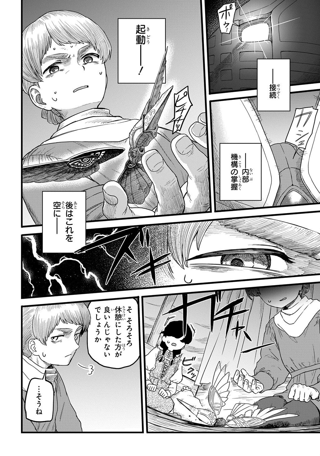 Ryuubatsu no Fiera - Chapter 3.2 - Page 11