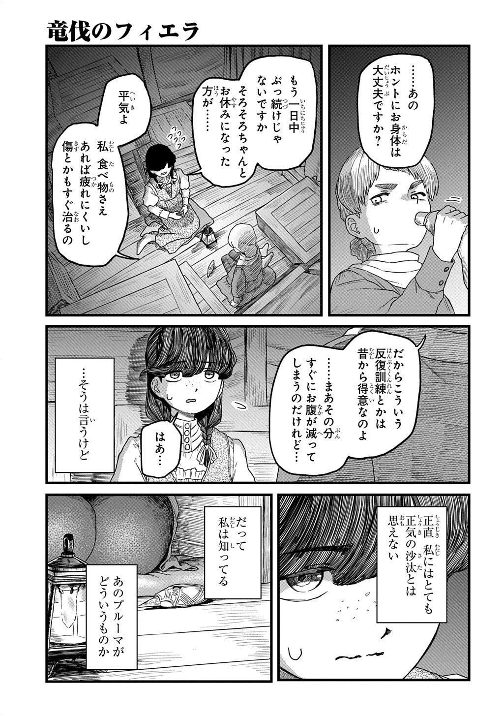 Ryuubatsu no Fiera - Chapter 3.2 - Page 12