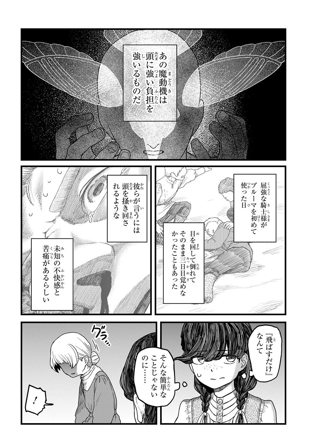 Ryuubatsu no Fiera - Chapter 3.2 - Page 13