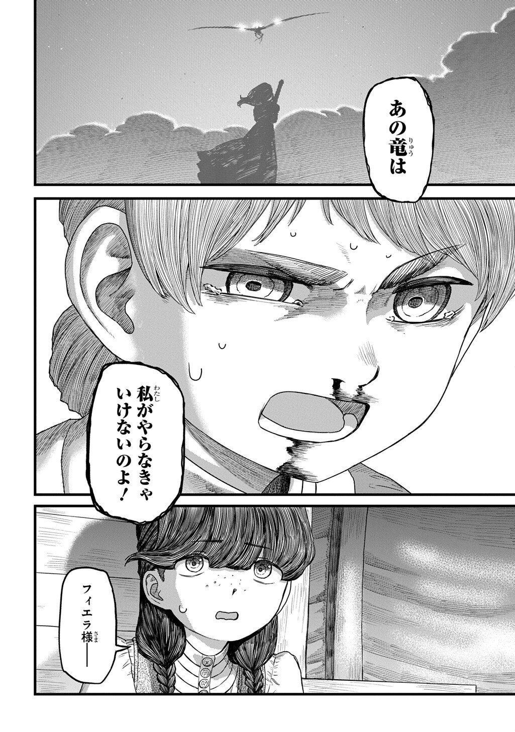 Ryuubatsu no Fiera - Chapter 3.2 - Page 15