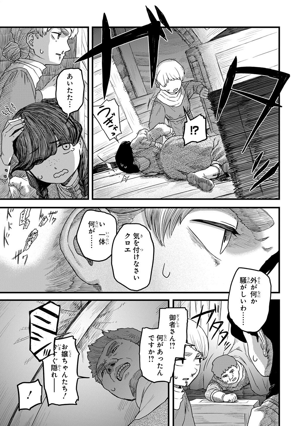 Ryuubatsu no Fiera - Chapter 3.2 - Page 16