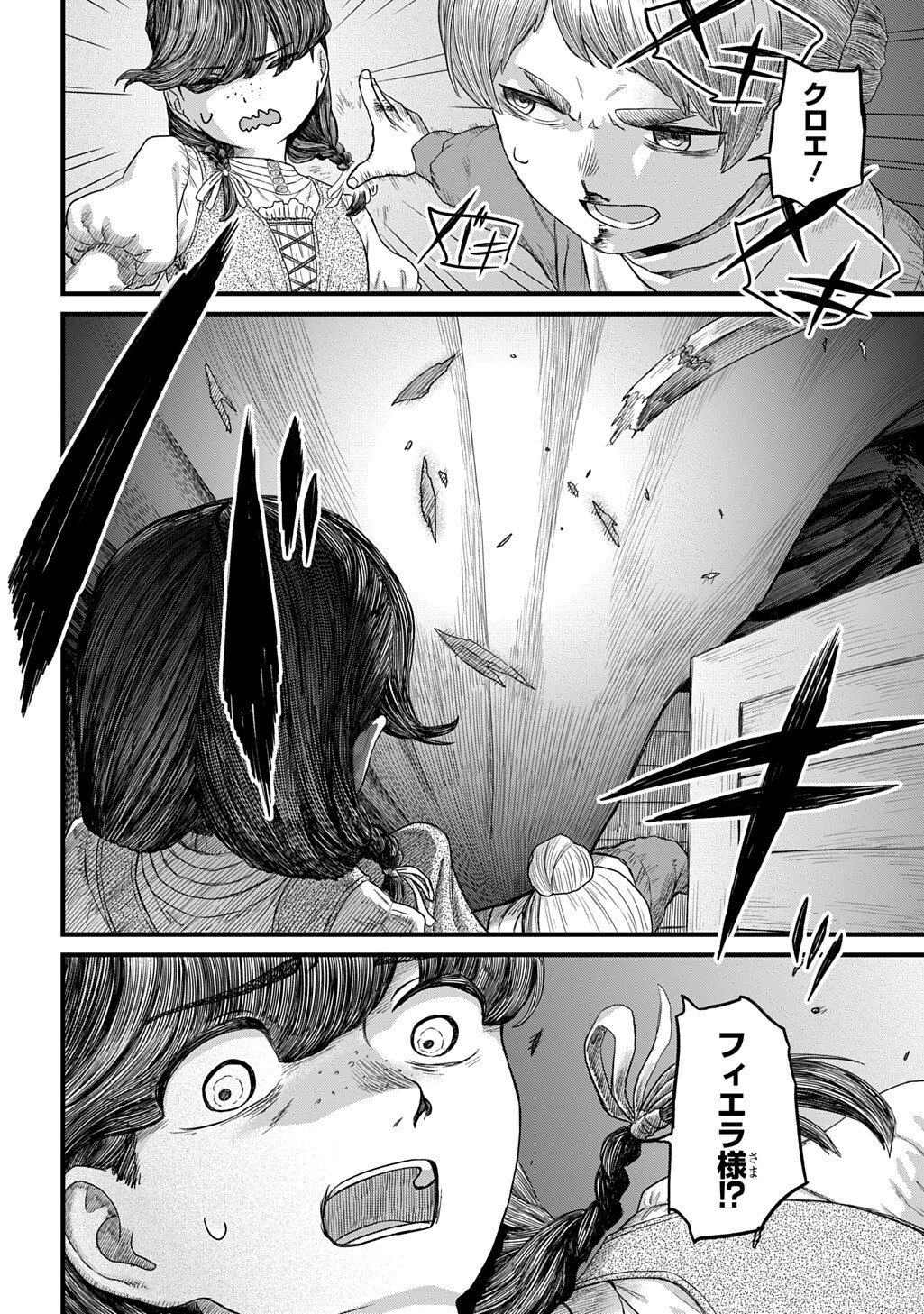 Ryuubatsu no Fiera - Chapter 3.2 - Page 17