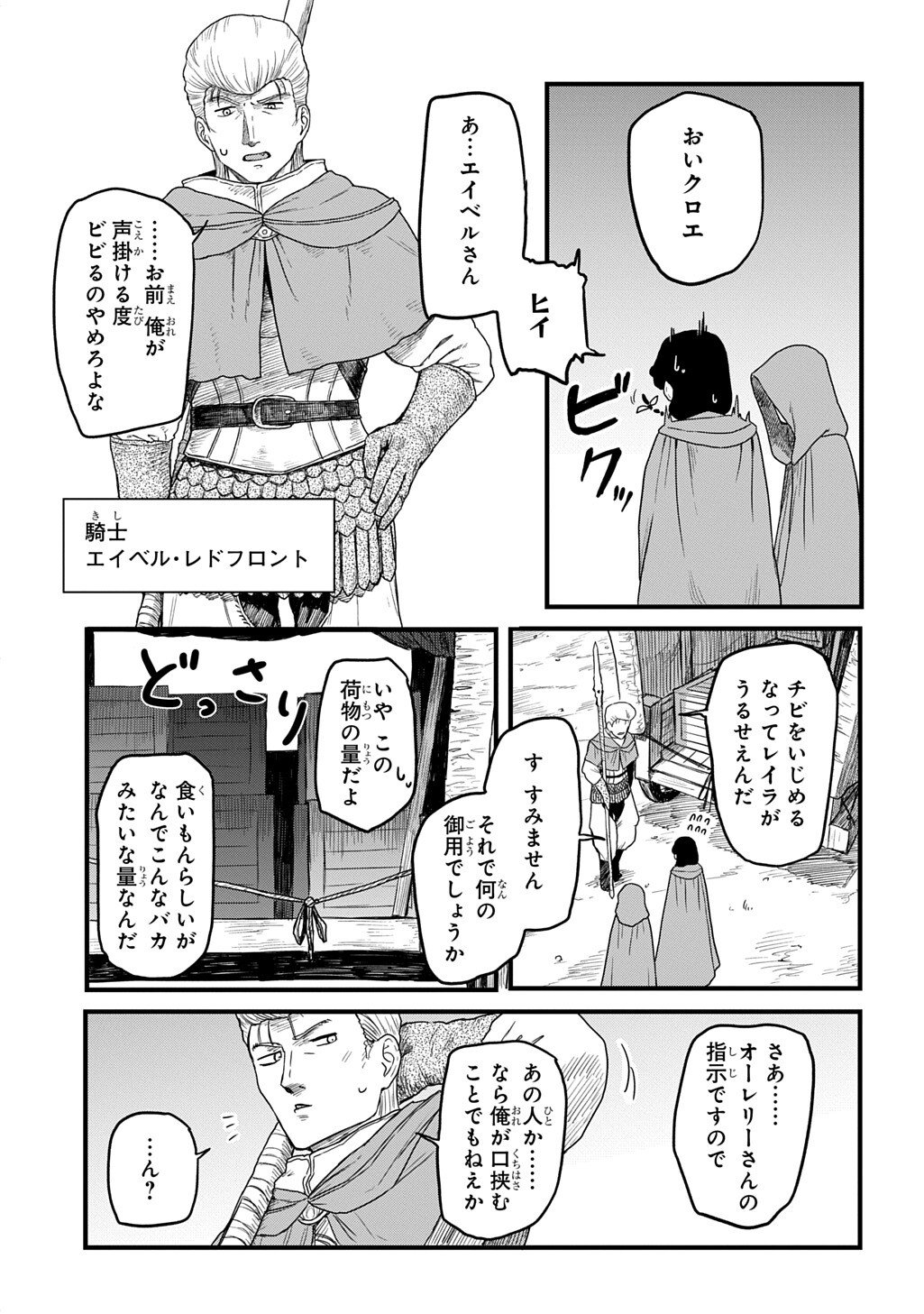 Ryuubatsu no Fiera - Chapter 3.2 - Page 2