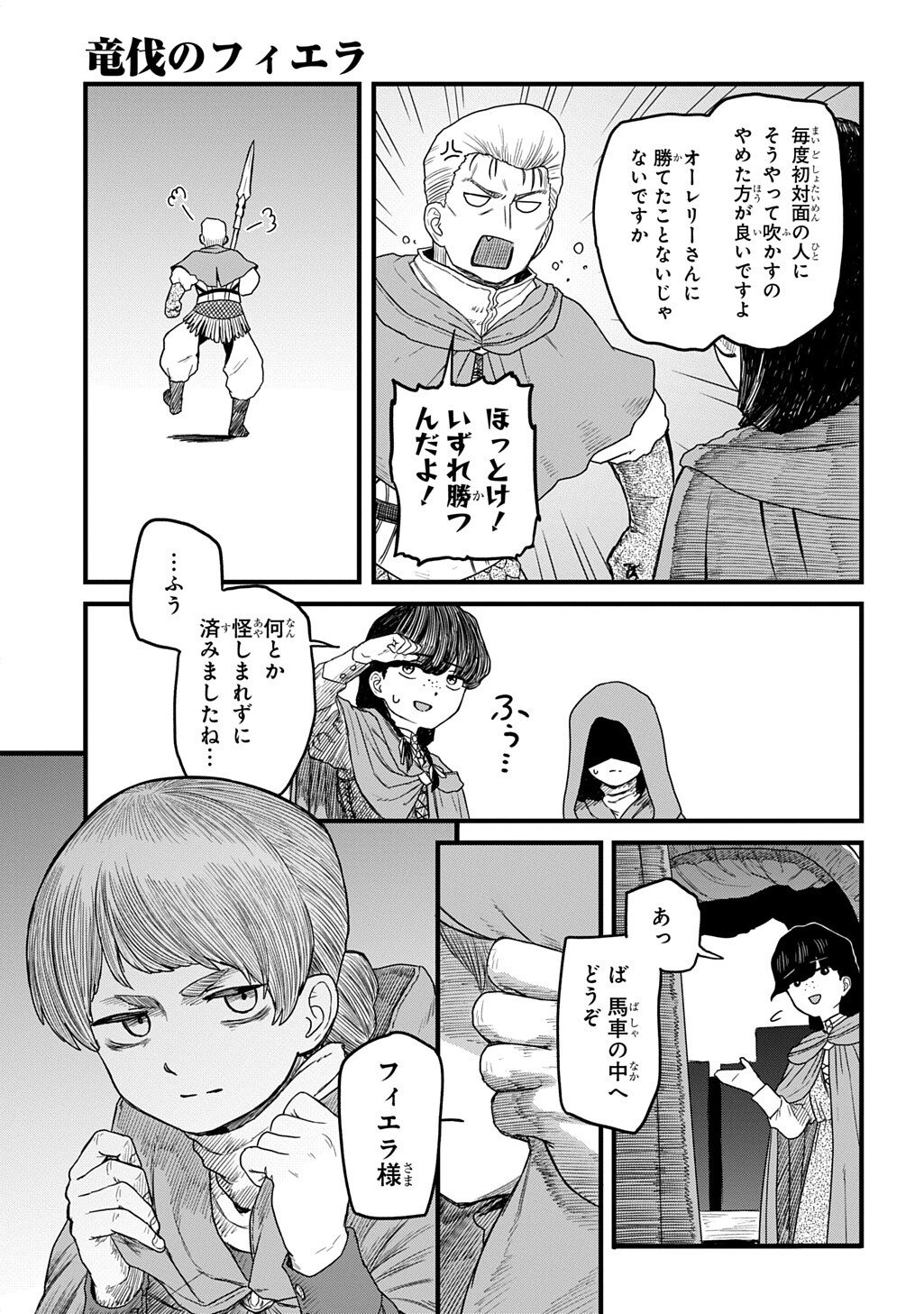 Ryuubatsu no Fiera - Chapter 3.2 - Page 4