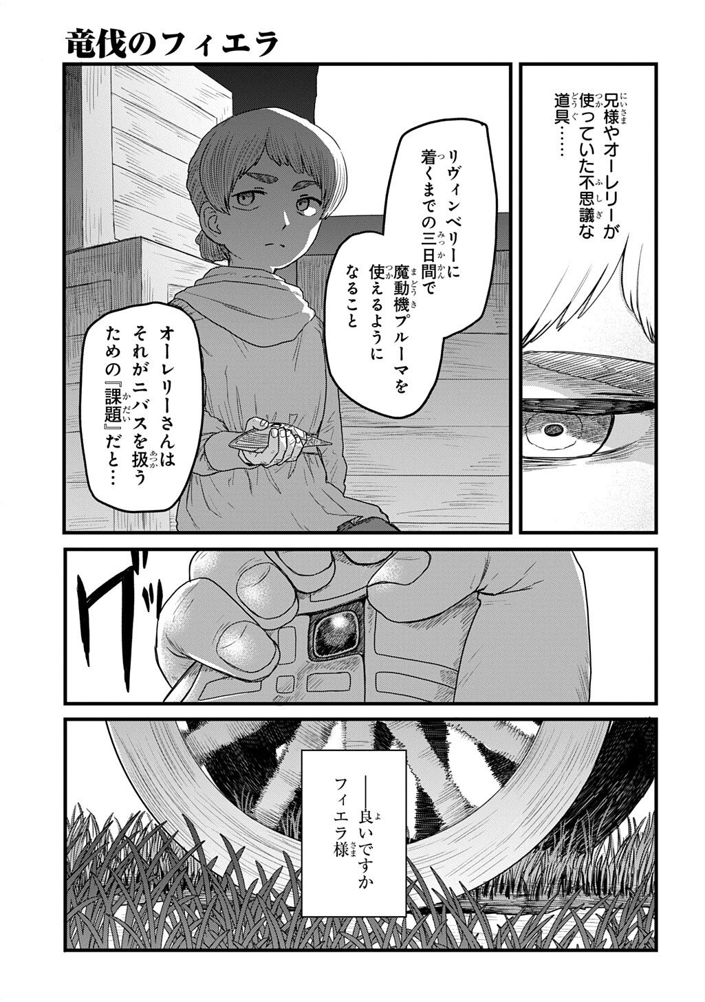Ryuubatsu no Fiera - Chapter 3.2 - Page 6