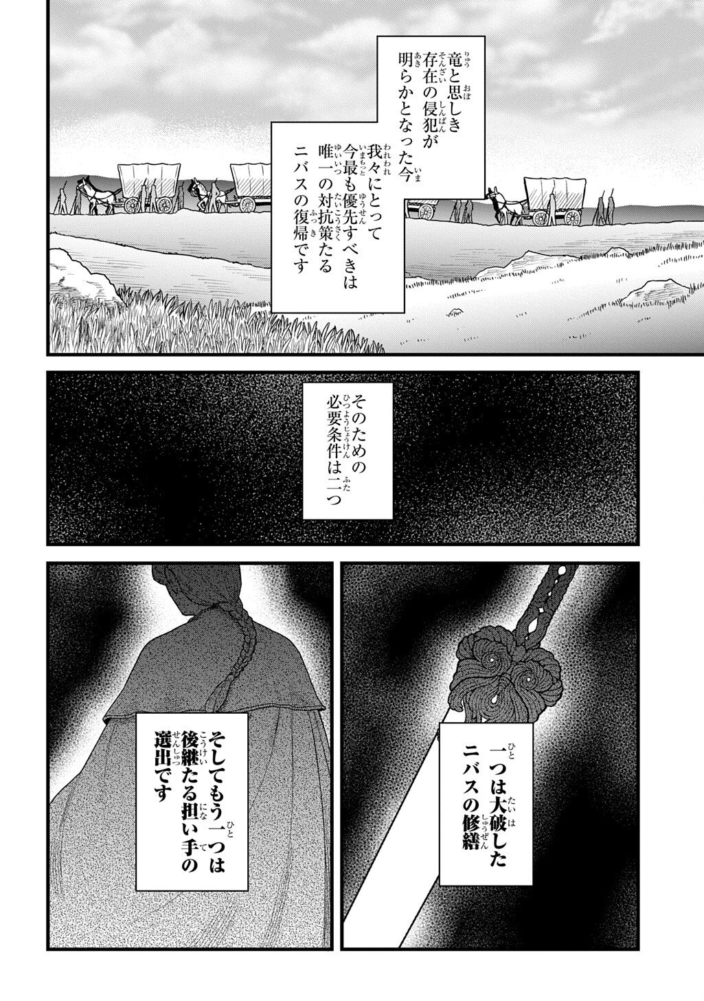 Ryuubatsu no Fiera - Chapter 3.2 - Page 7