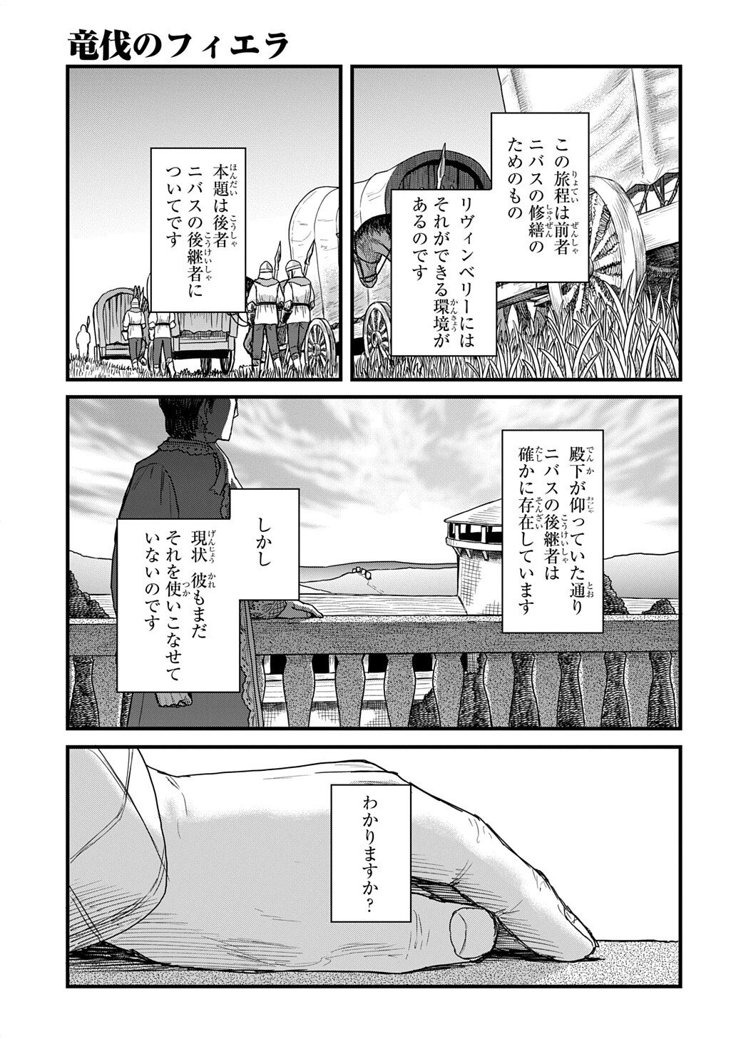 Ryuubatsu no Fiera - Chapter 3.2 - Page 8