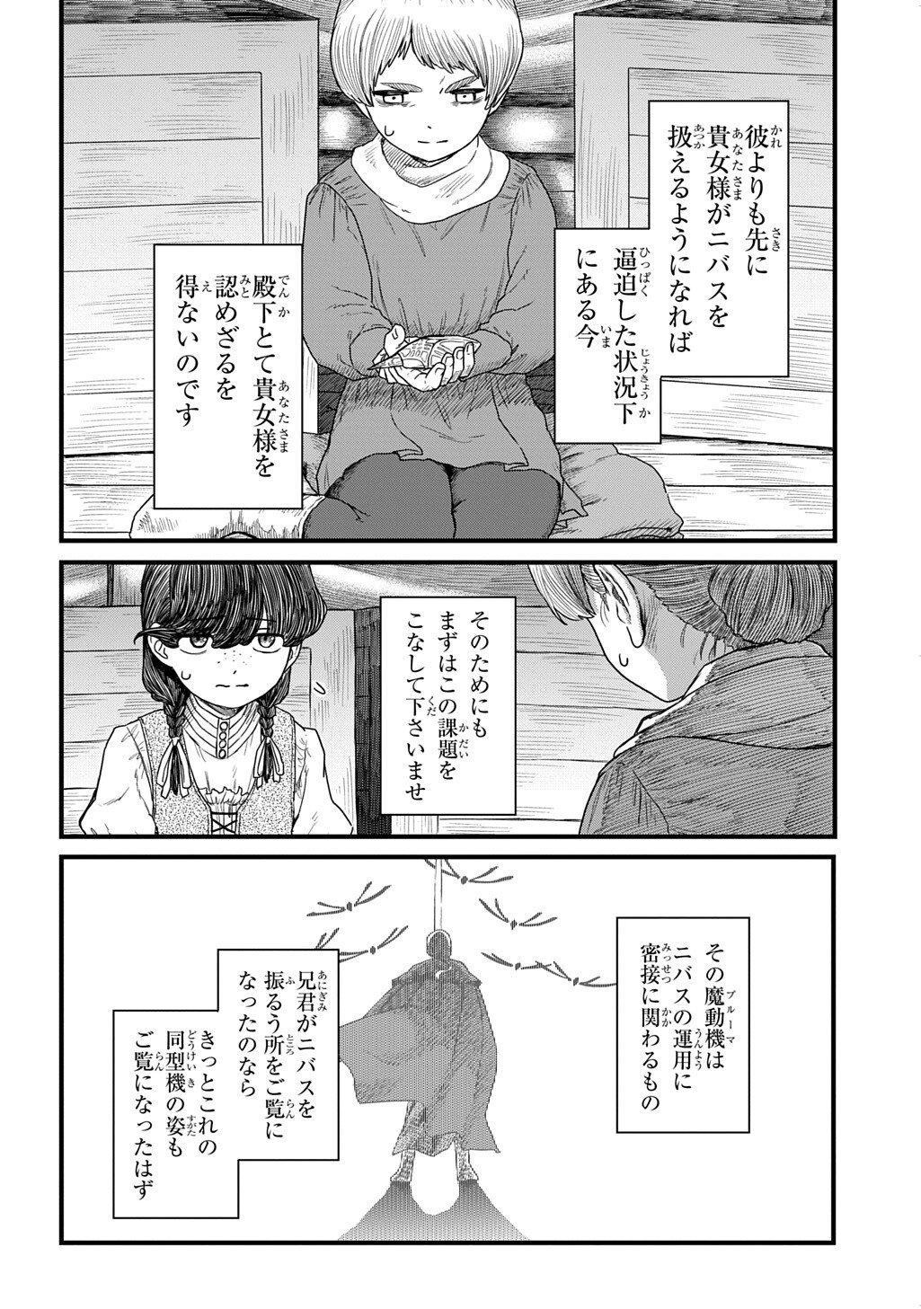 Ryuubatsu no Fiera - Chapter 3.2 - Page 9