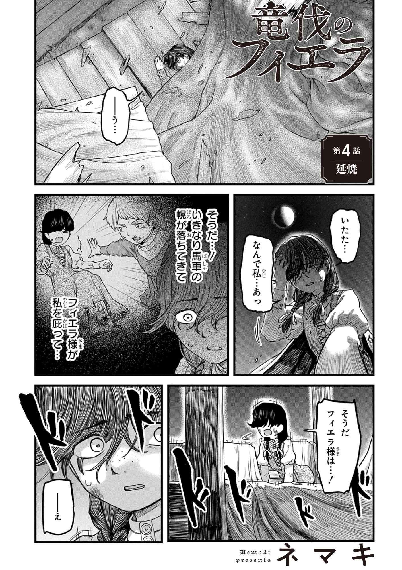 Ryuubatsu no Fiera - Chapter 4 - Page 1