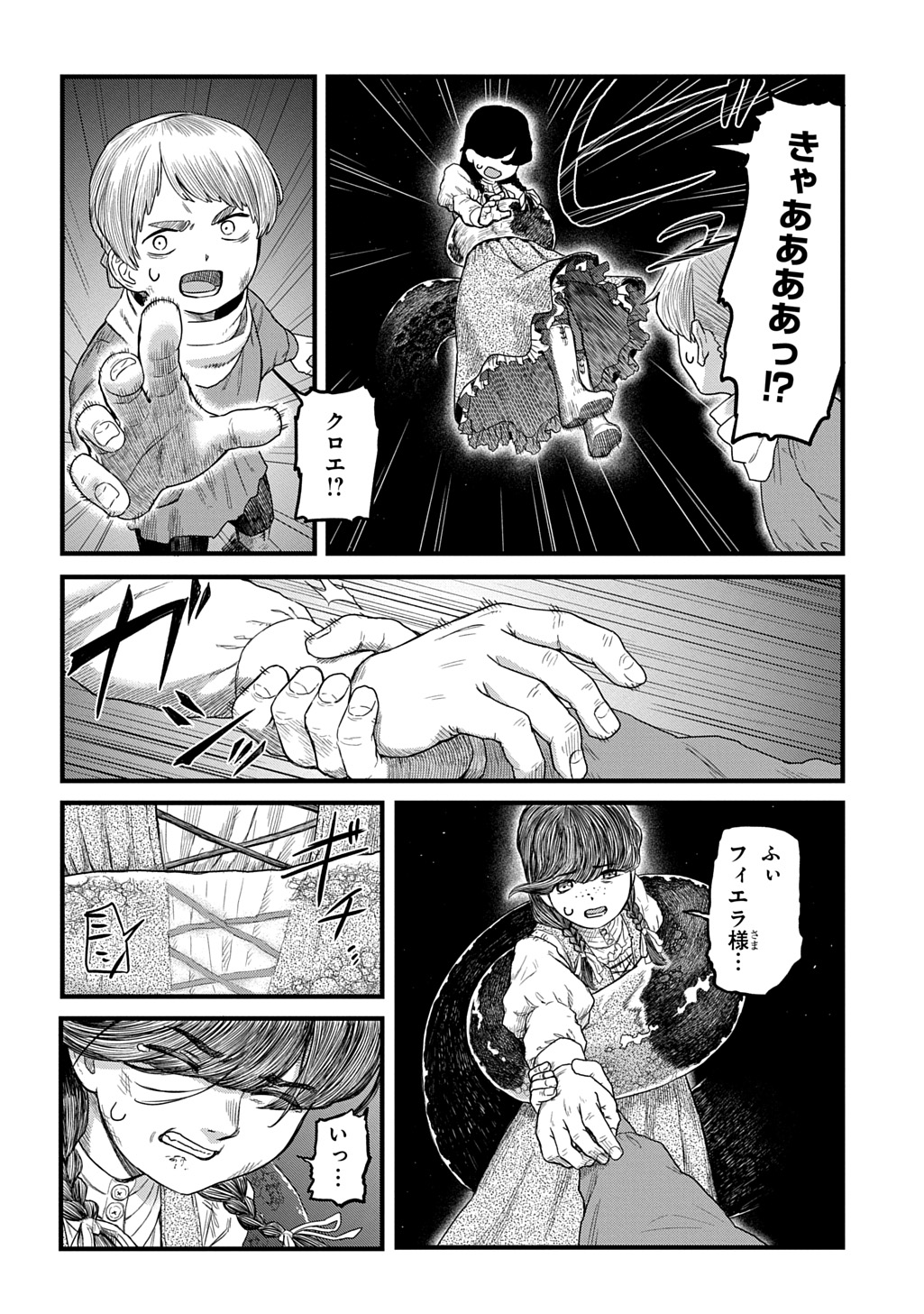 Ryuubatsu no Fiera - Chapter 4 - Page 10