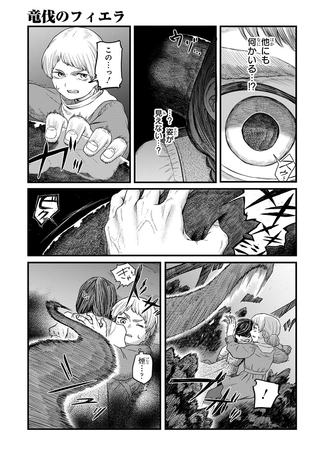 Ryuubatsu no Fiera - Chapter 4 - Page 11