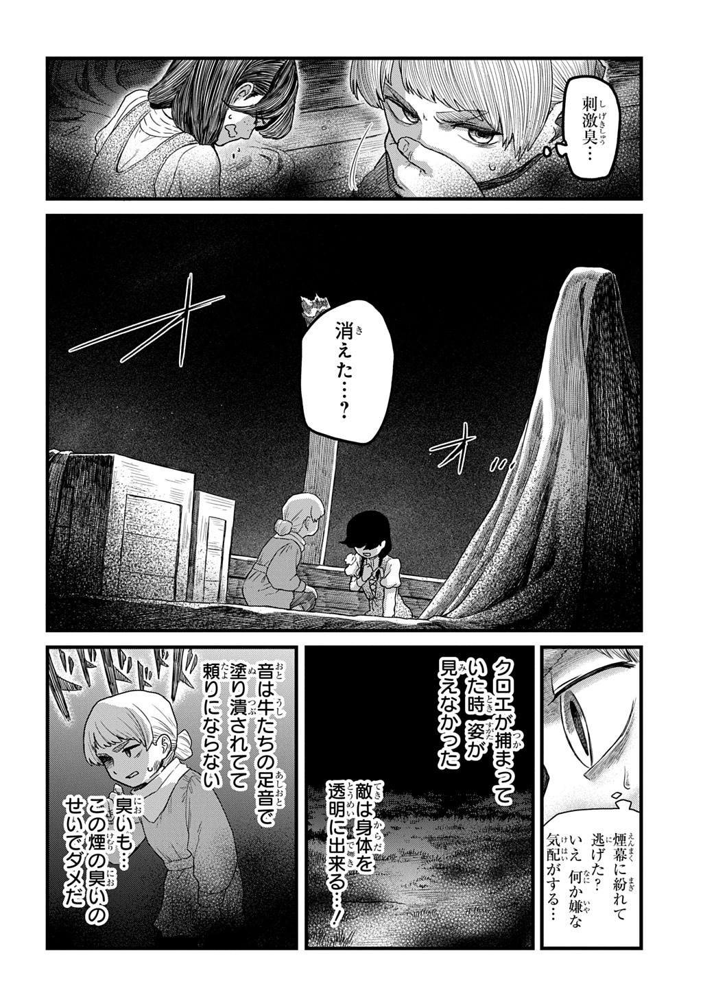 Ryuubatsu no Fiera - Chapter 4 - Page 12