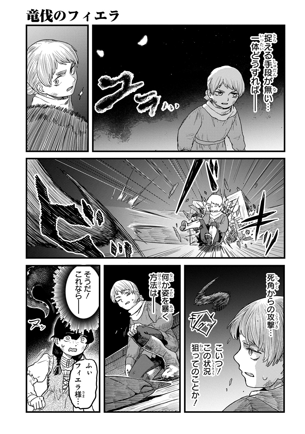 Ryuubatsu no Fiera - Chapter 4 - Page 13