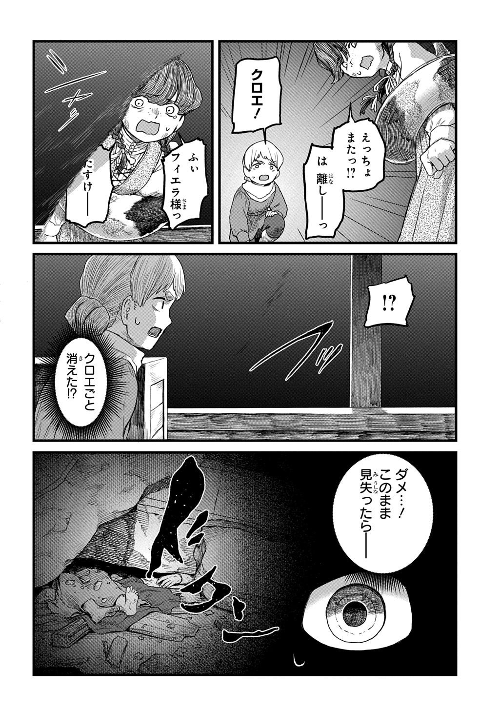 Ryuubatsu no Fiera - Chapter 4 - Page 14