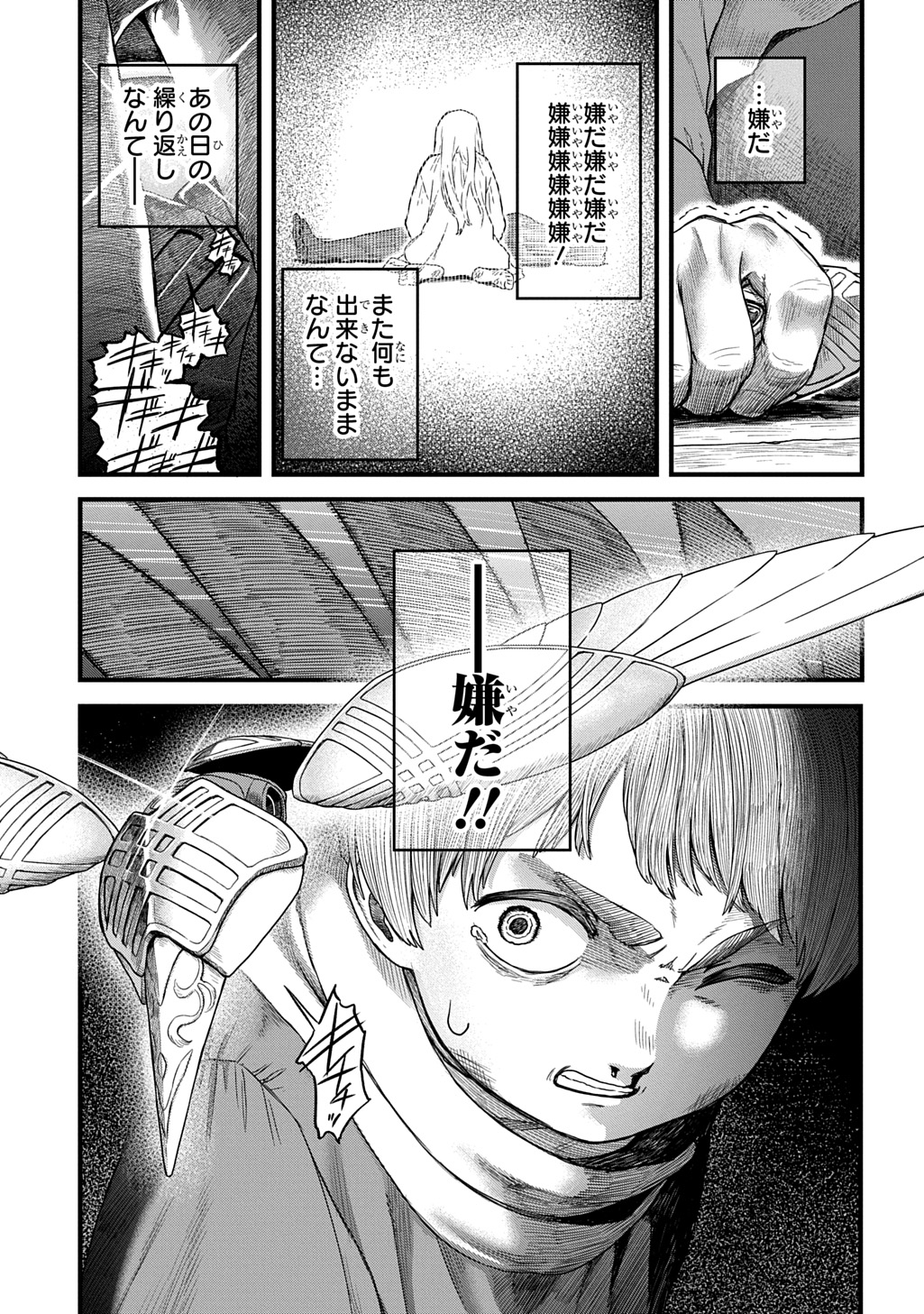 Ryuubatsu no Fiera - Chapter 4 - Page 15