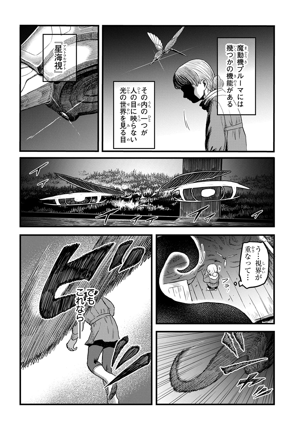 Ryuubatsu no Fiera - Chapter 4 - Page 16