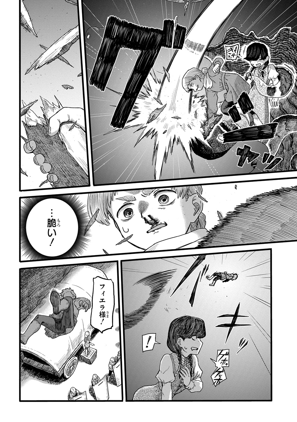 Ryuubatsu no Fiera - Chapter 4 - Page 18